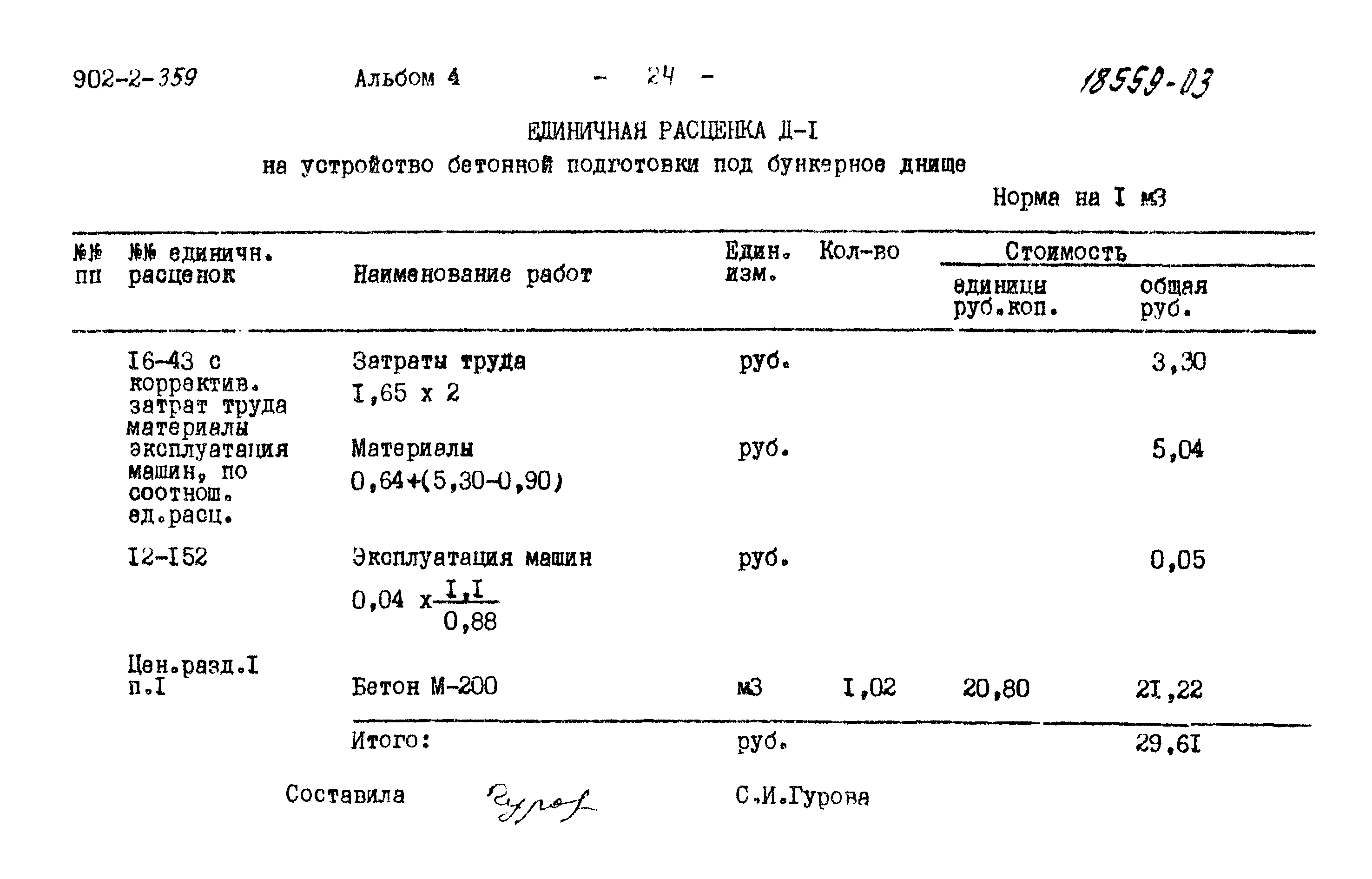 Типовой проект 902-2-359