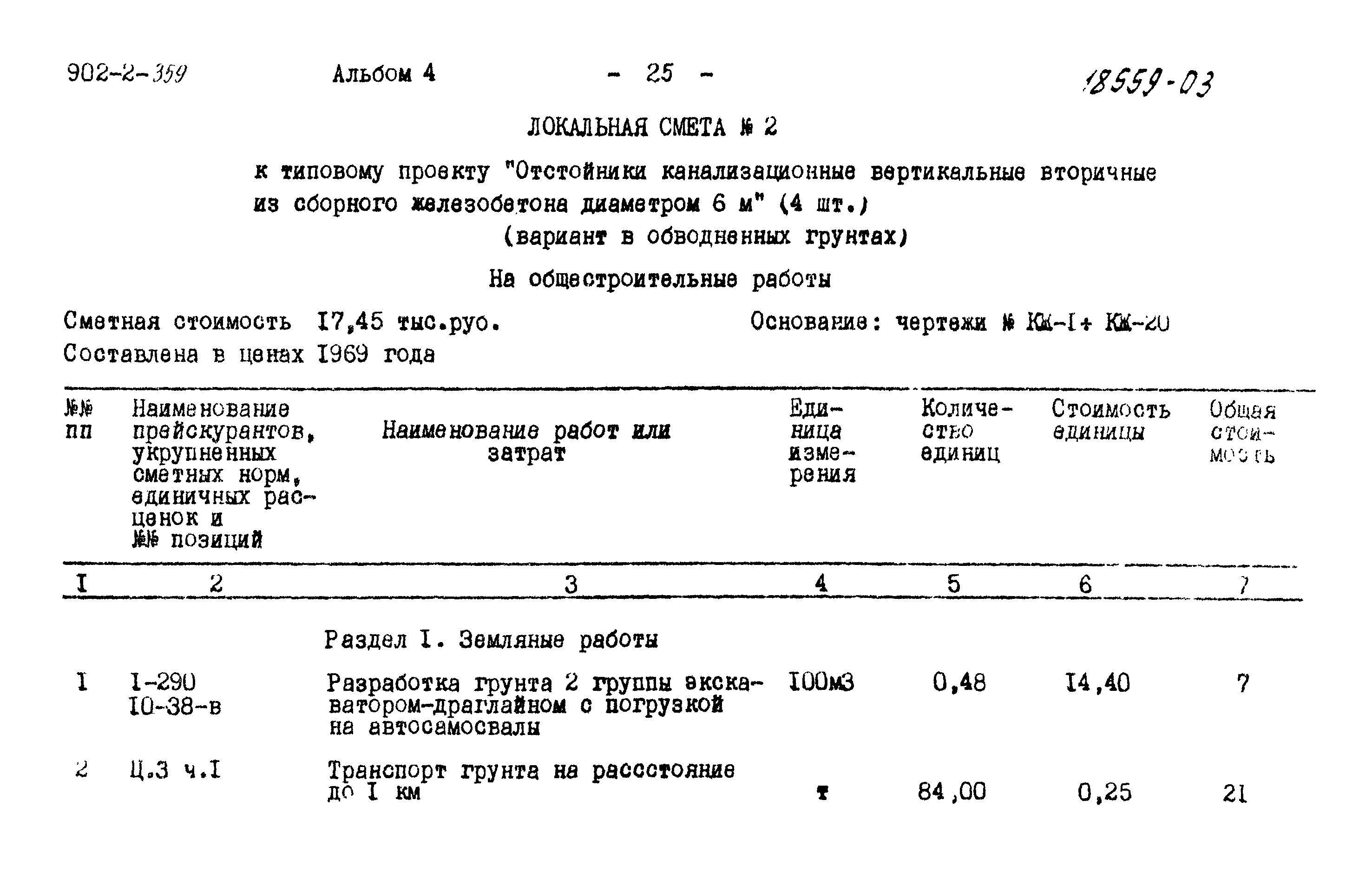 Типовой проект 902-2-359