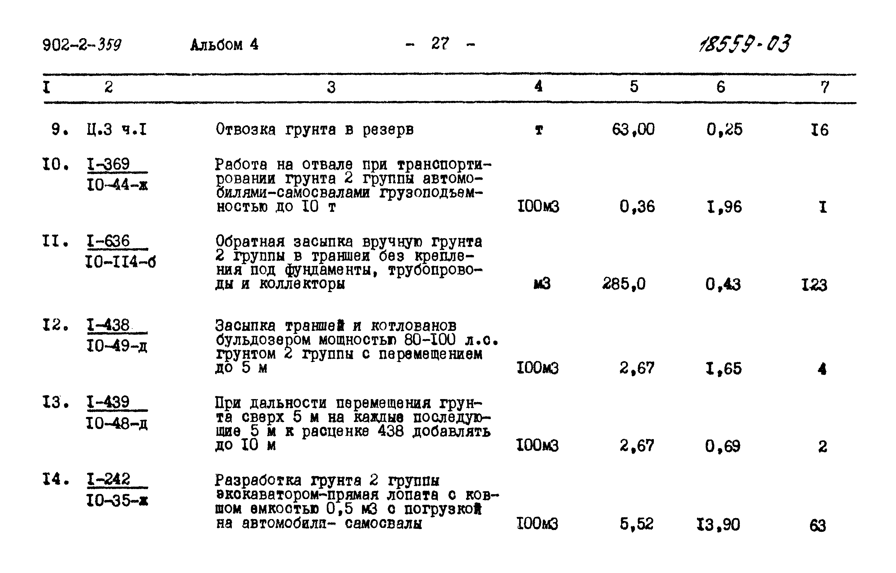 Типовой проект 902-2-359