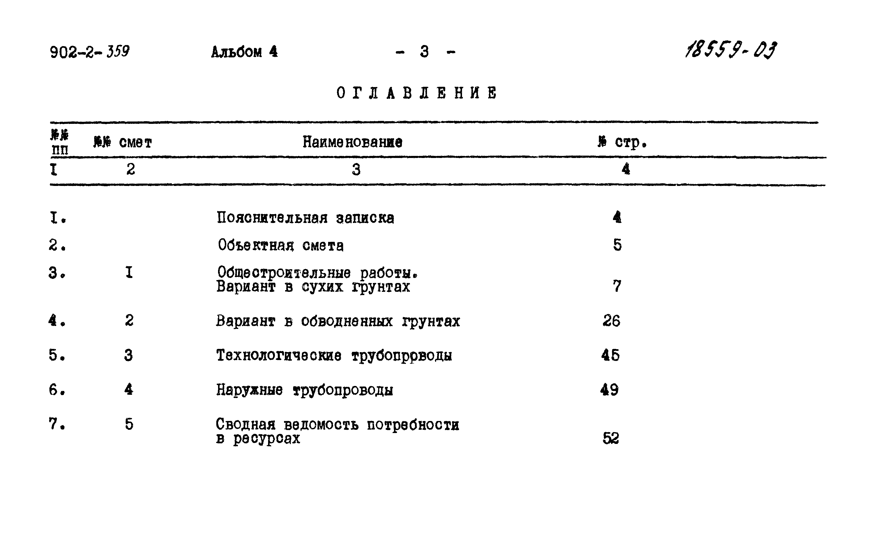 Типовой проект 902-2-359