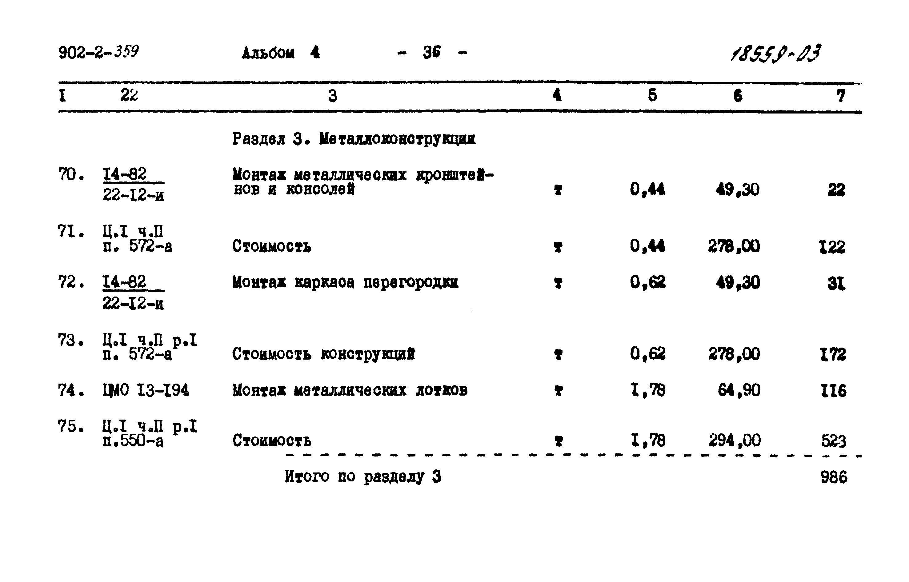 Типовой проект 902-2-359