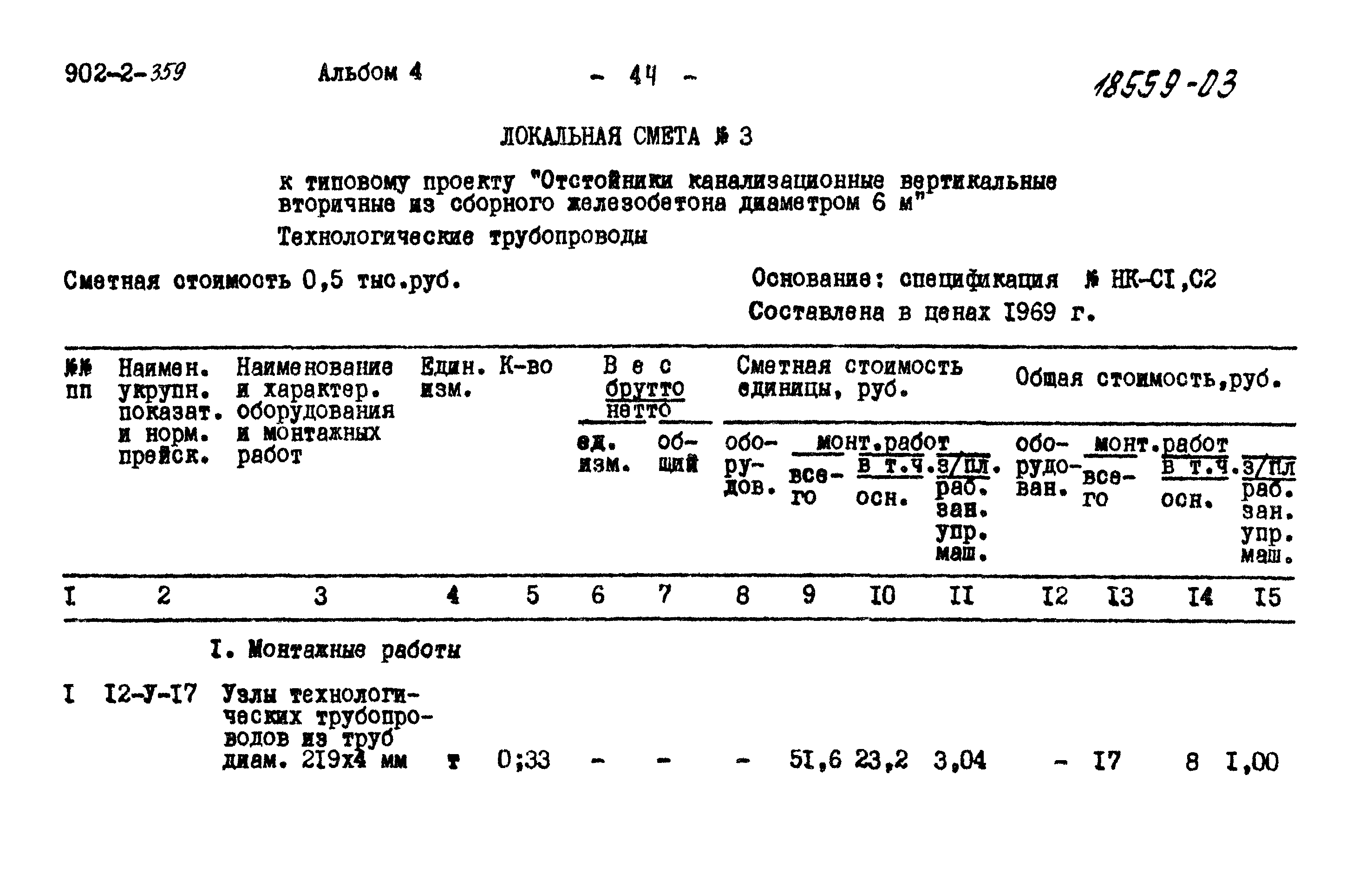 Типовой проект 902-2-359