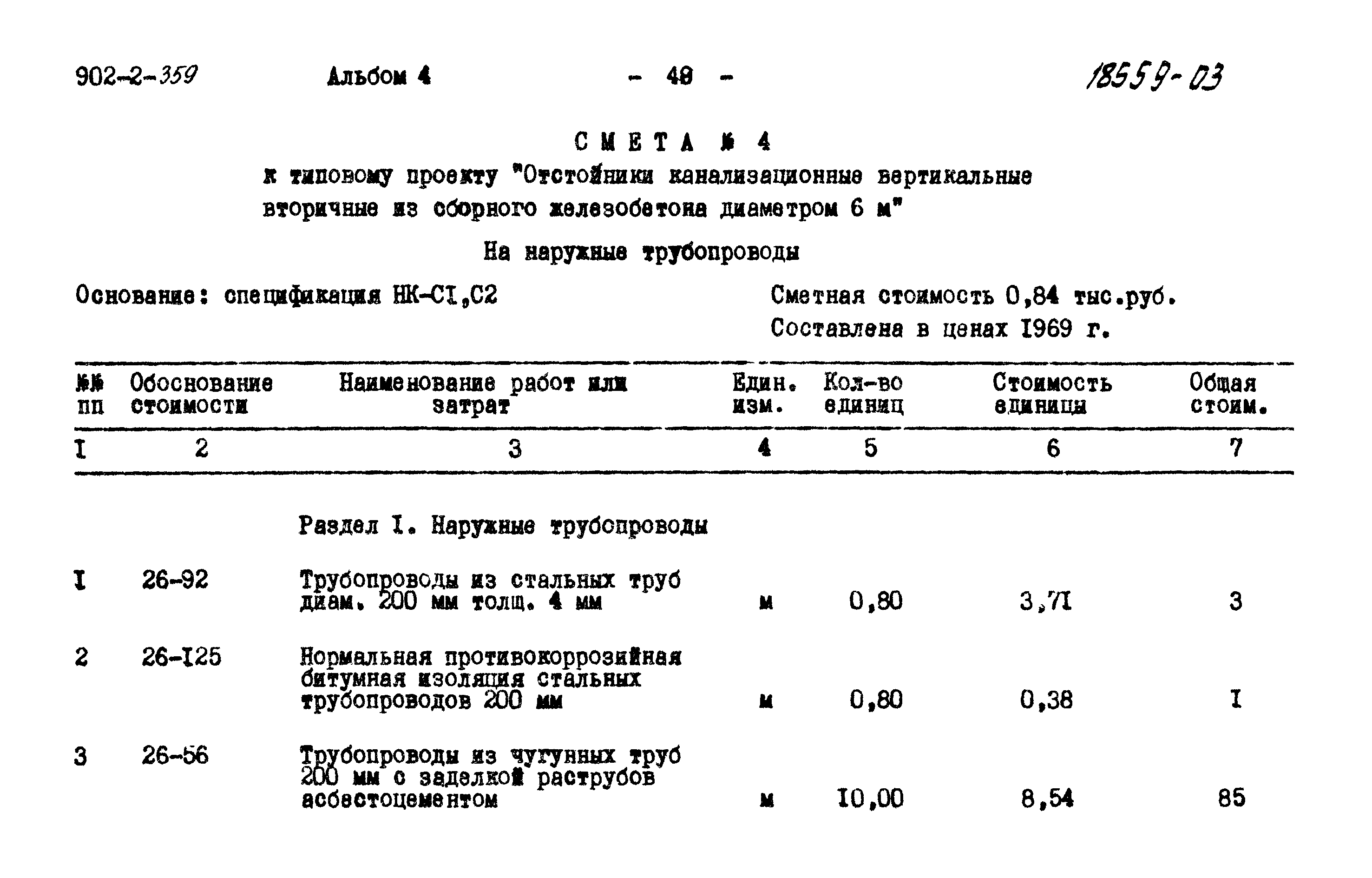 Типовой проект 902-2-359