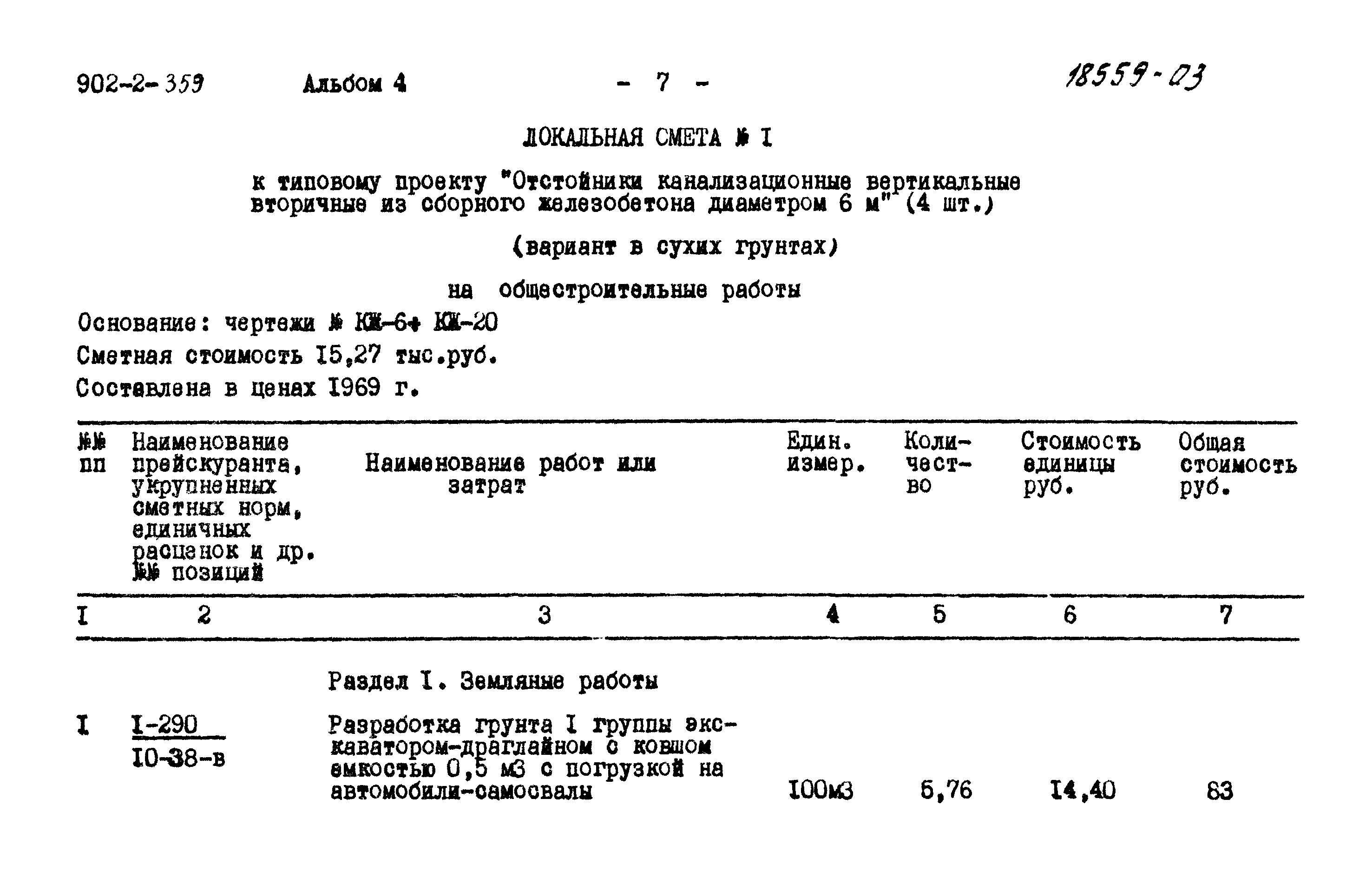 Типовой проект 902-2-359