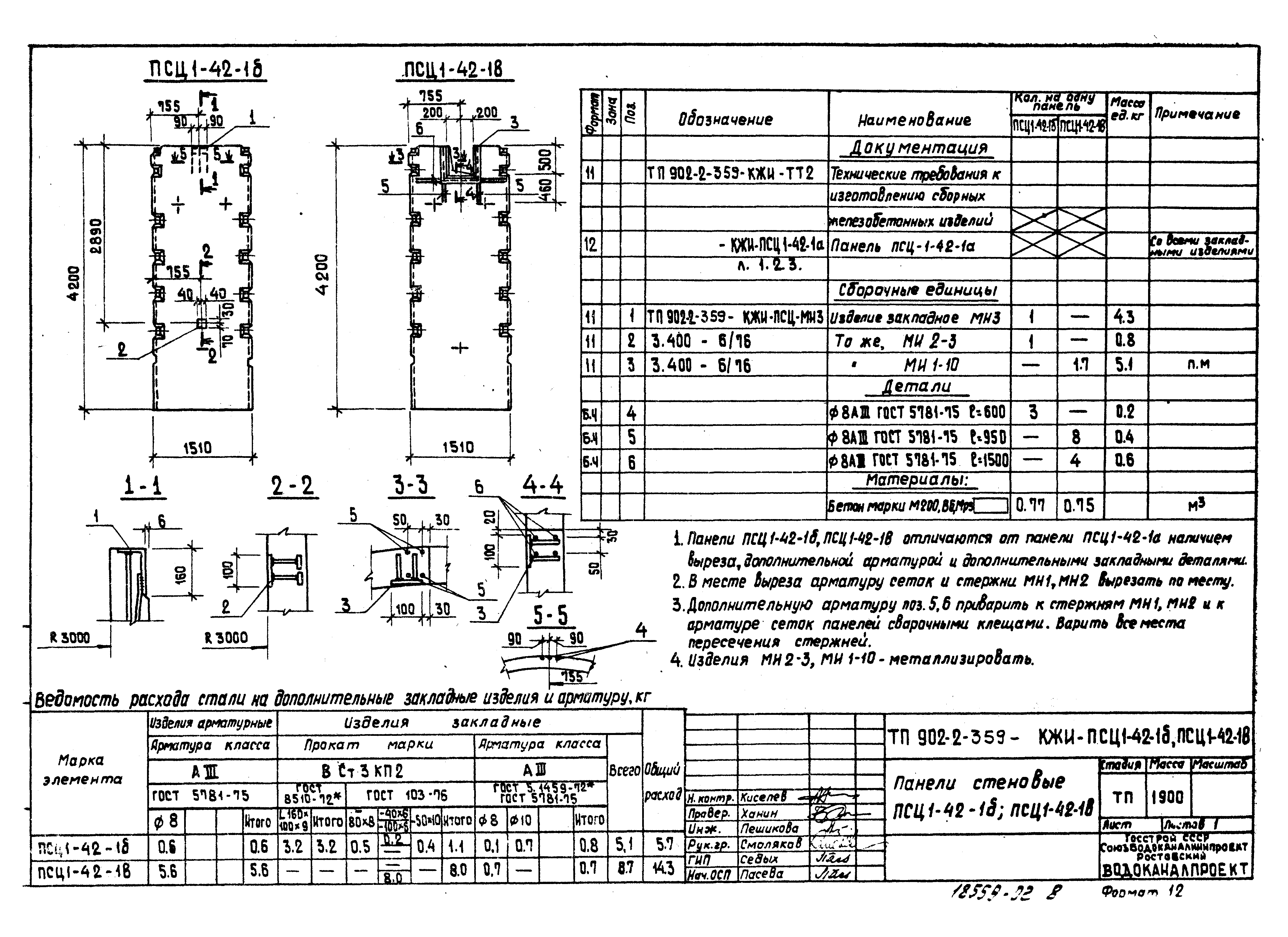 Типовой проект 902-2-359