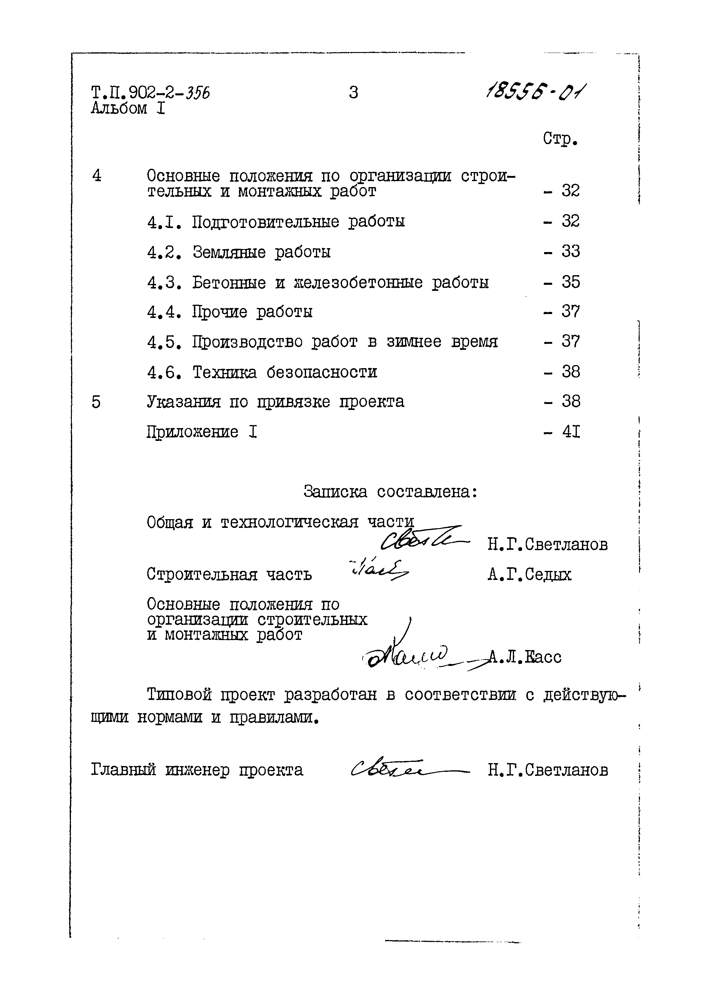 Типовой проект 902-2-359