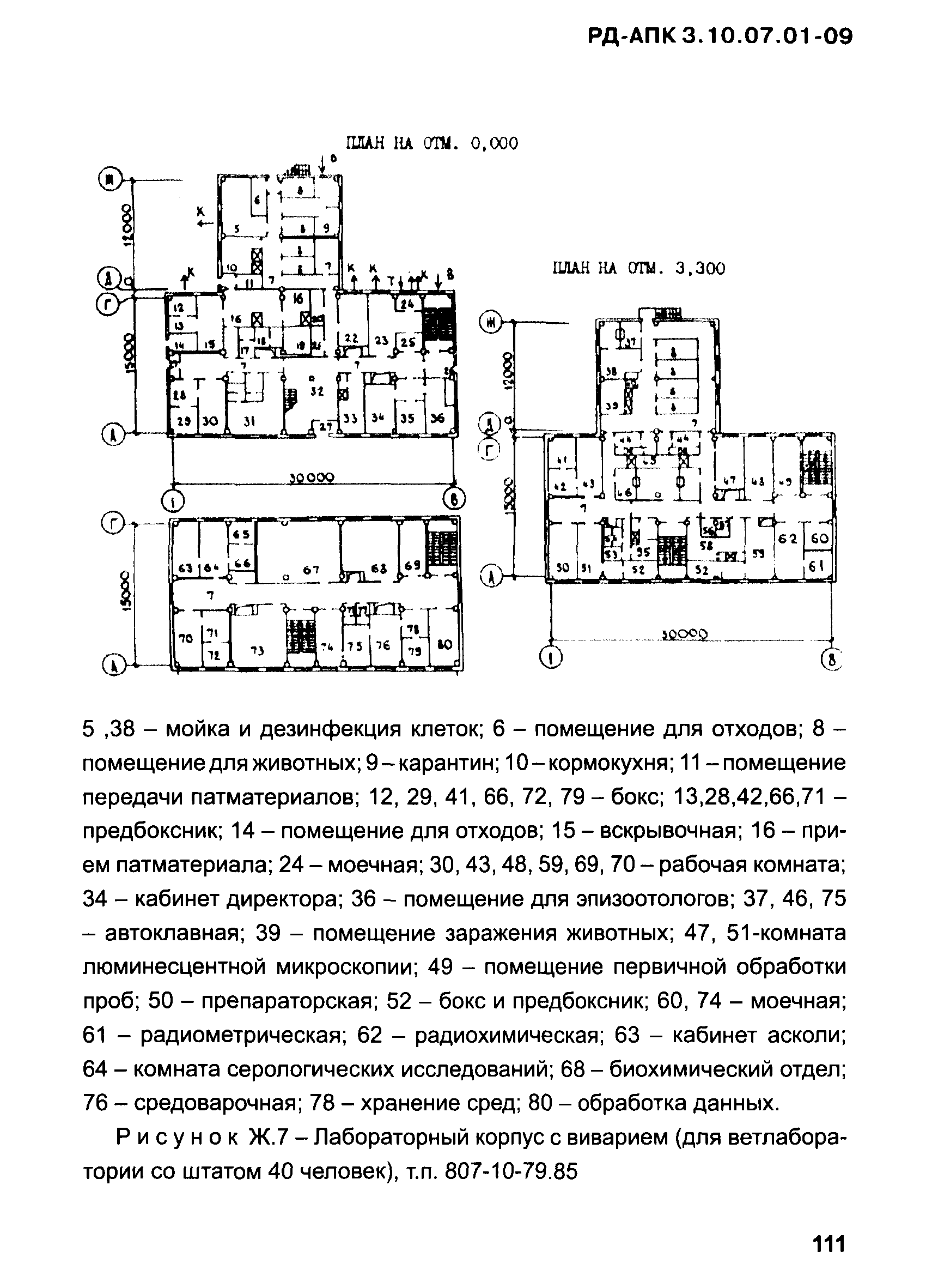 РД-АПК 3.10.07.01-09