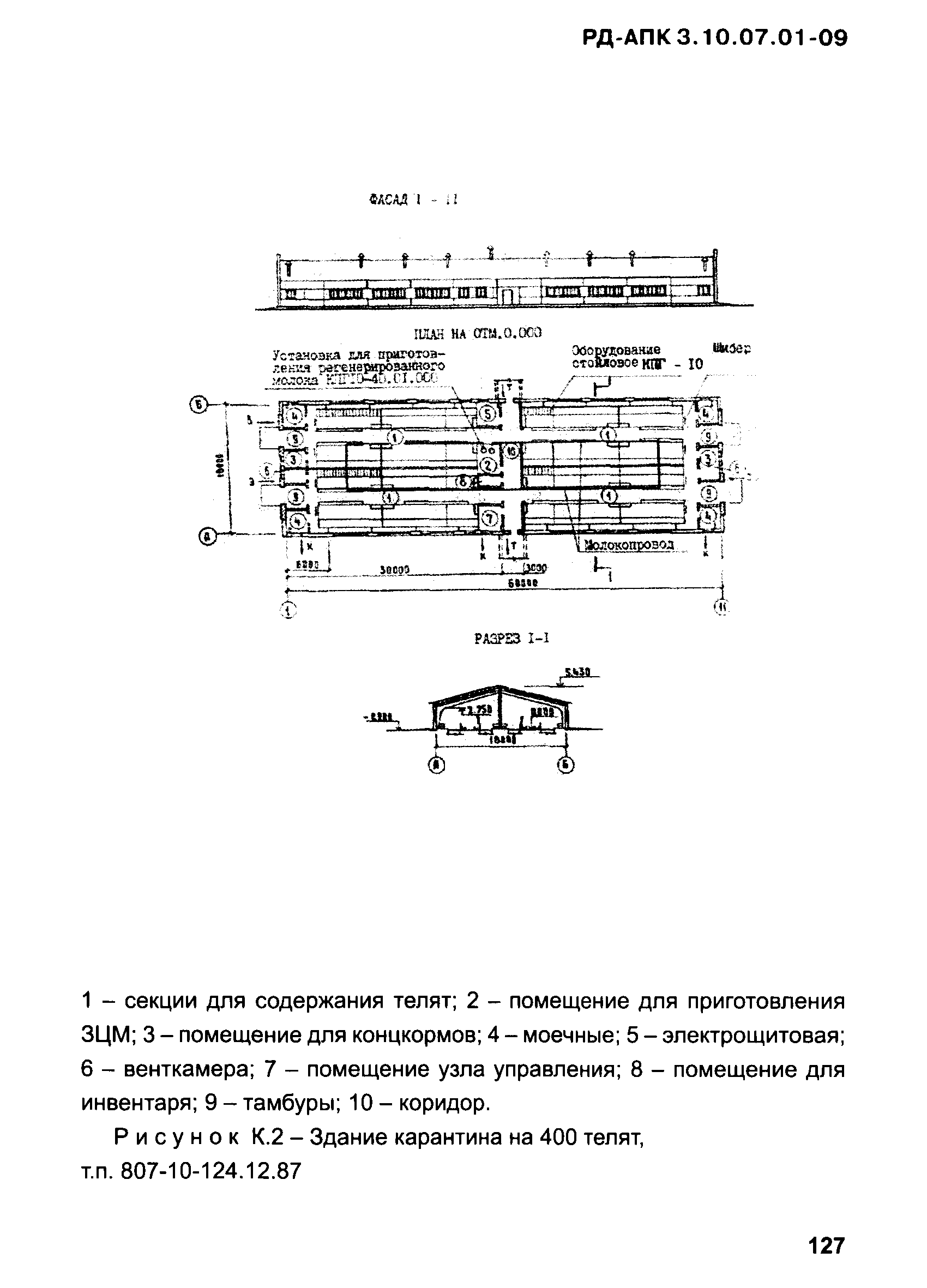 РД-АПК 3.10.07.01-09