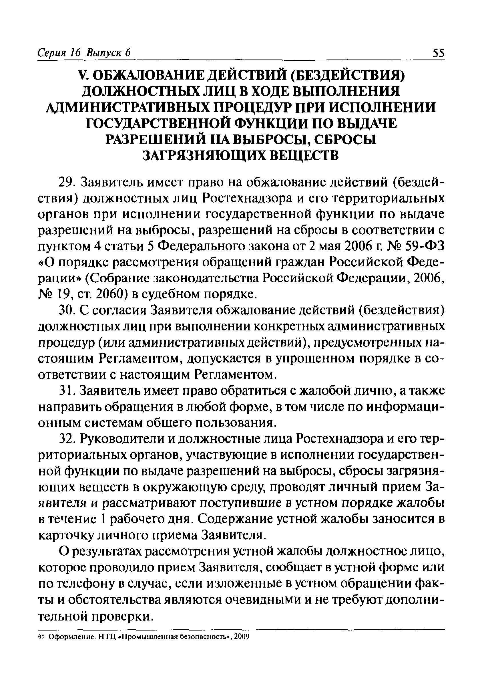 разрешение на сброс загрязняющих веществ в систему канализации