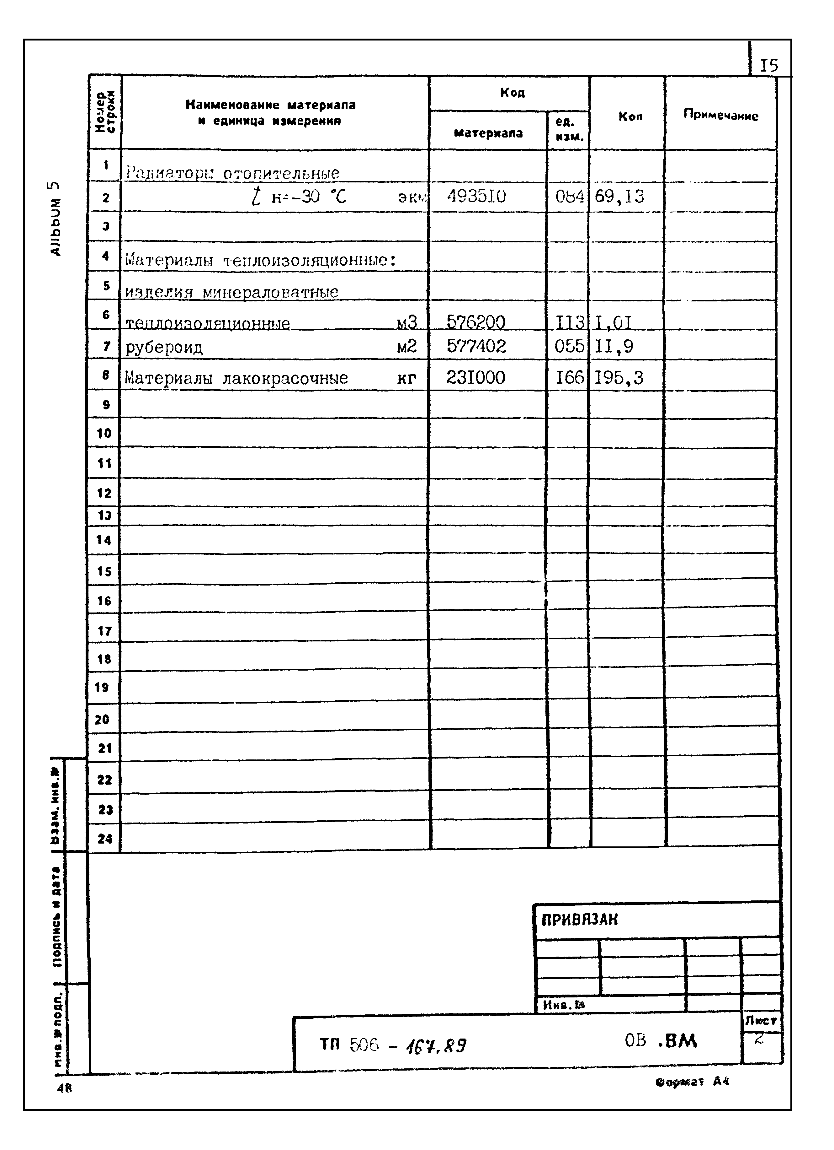 Типовой проект 506-167.89