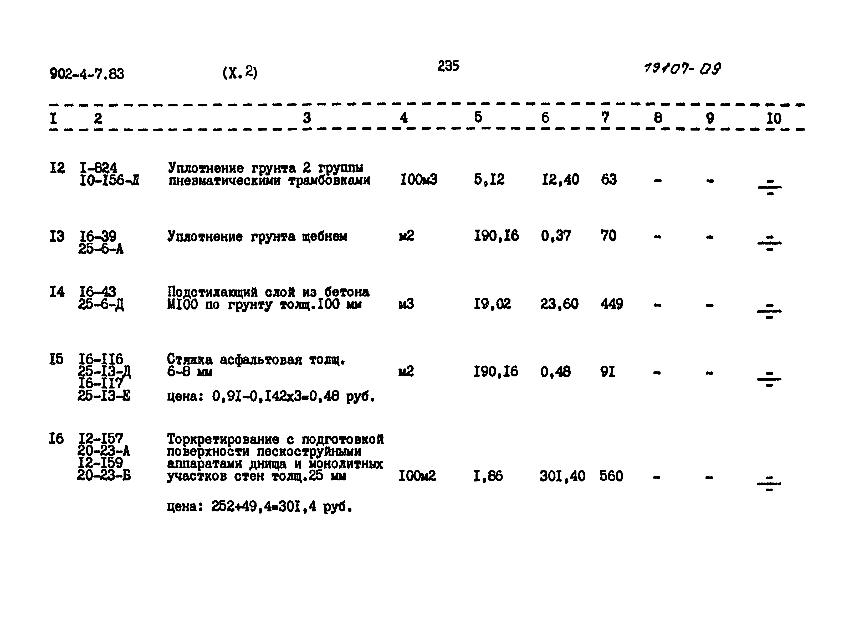 Типовой проект 902-4-7.83