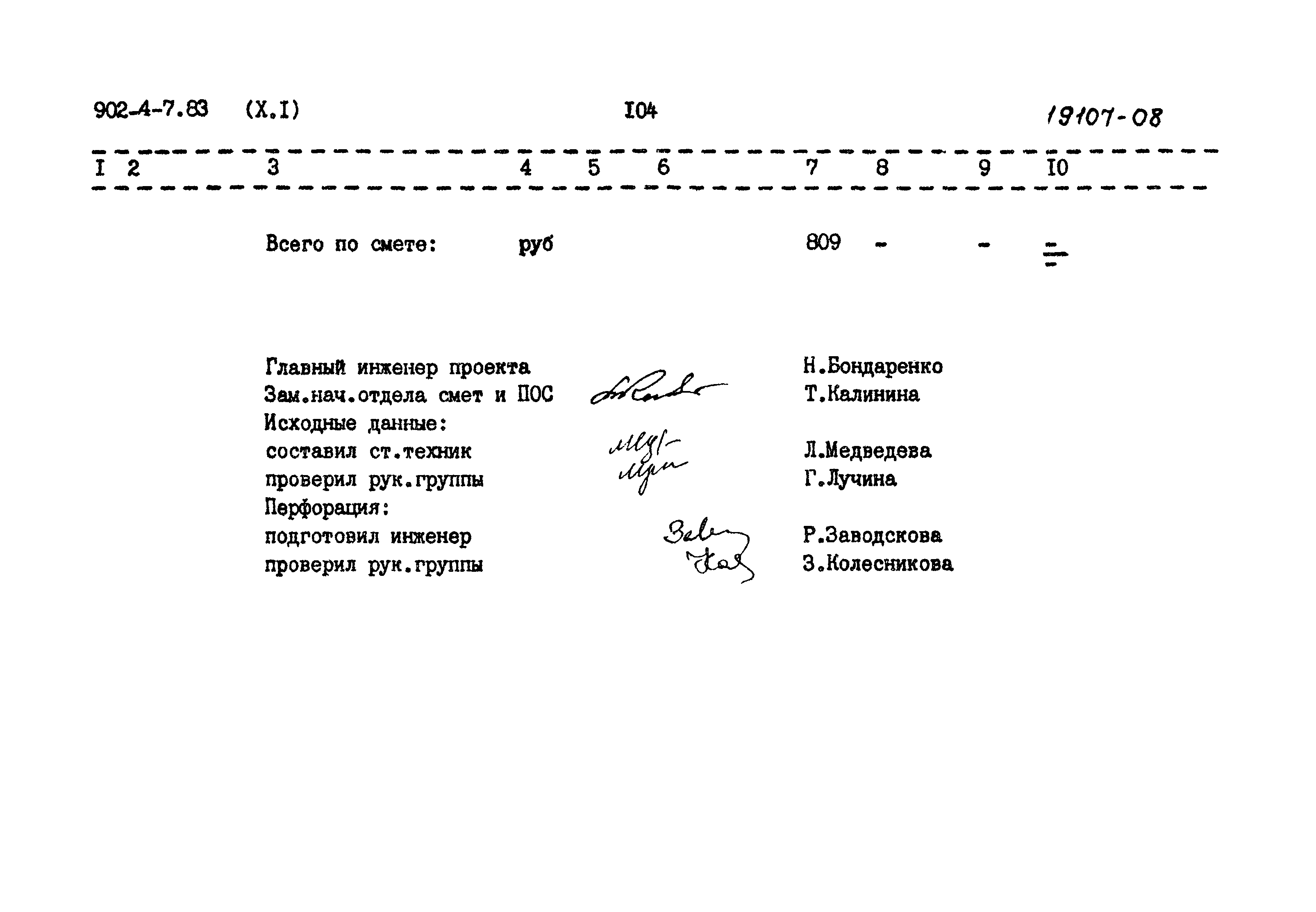 Типовой проект 902-4-7.83