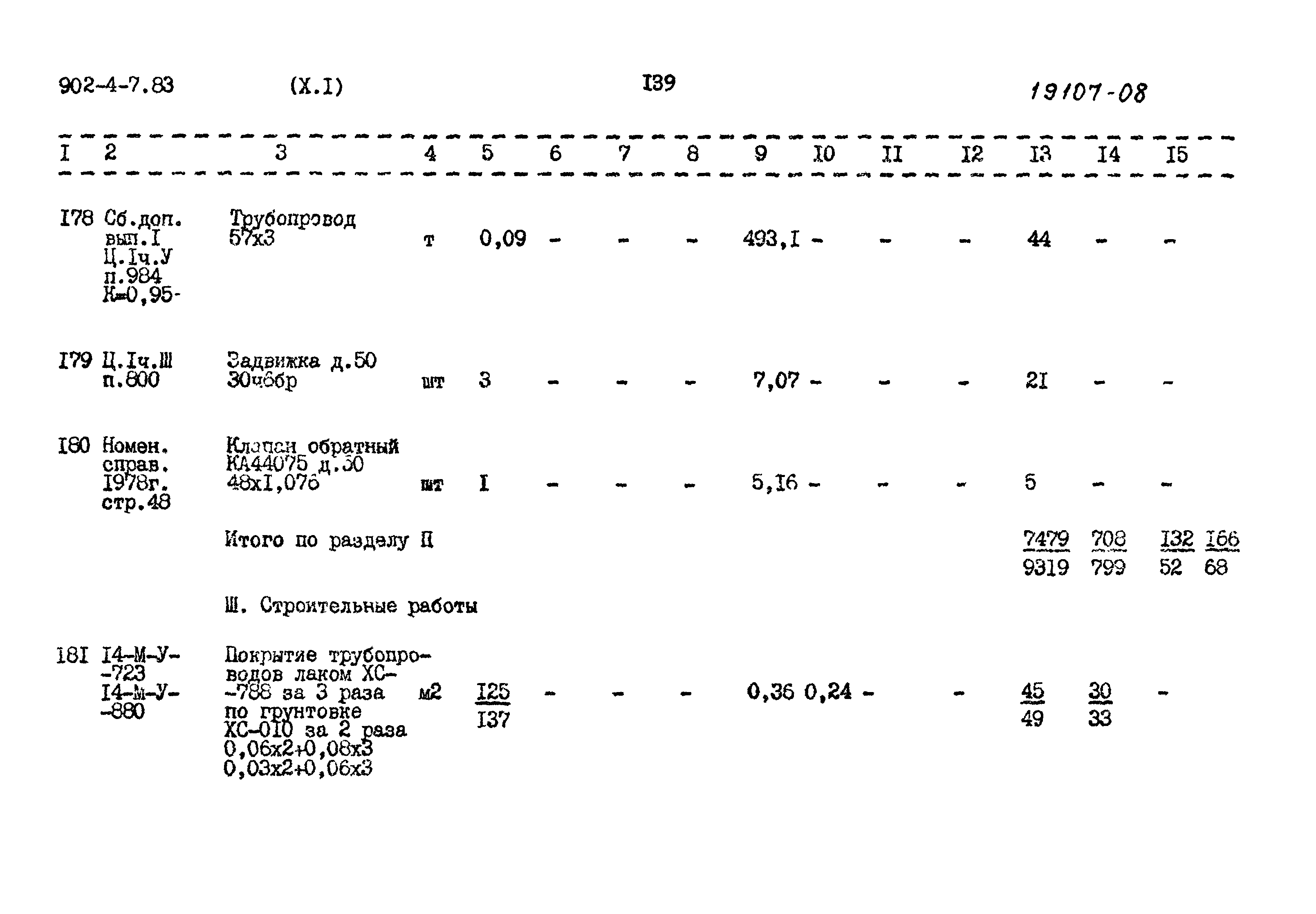 Типовой проект 902-4-7.83