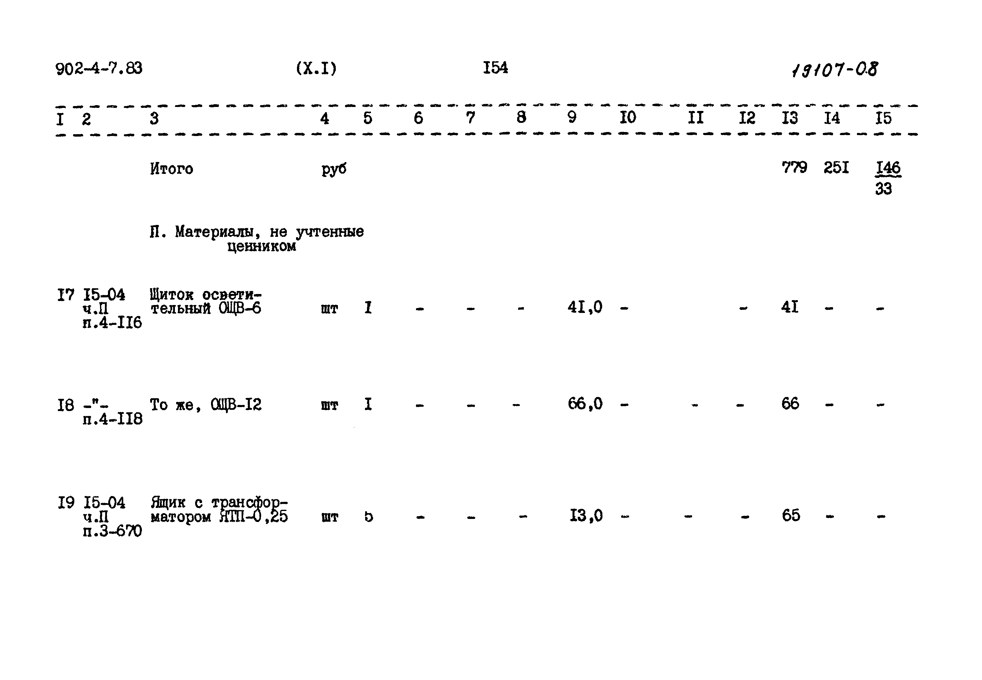 Типовой проект 902-4-7.83