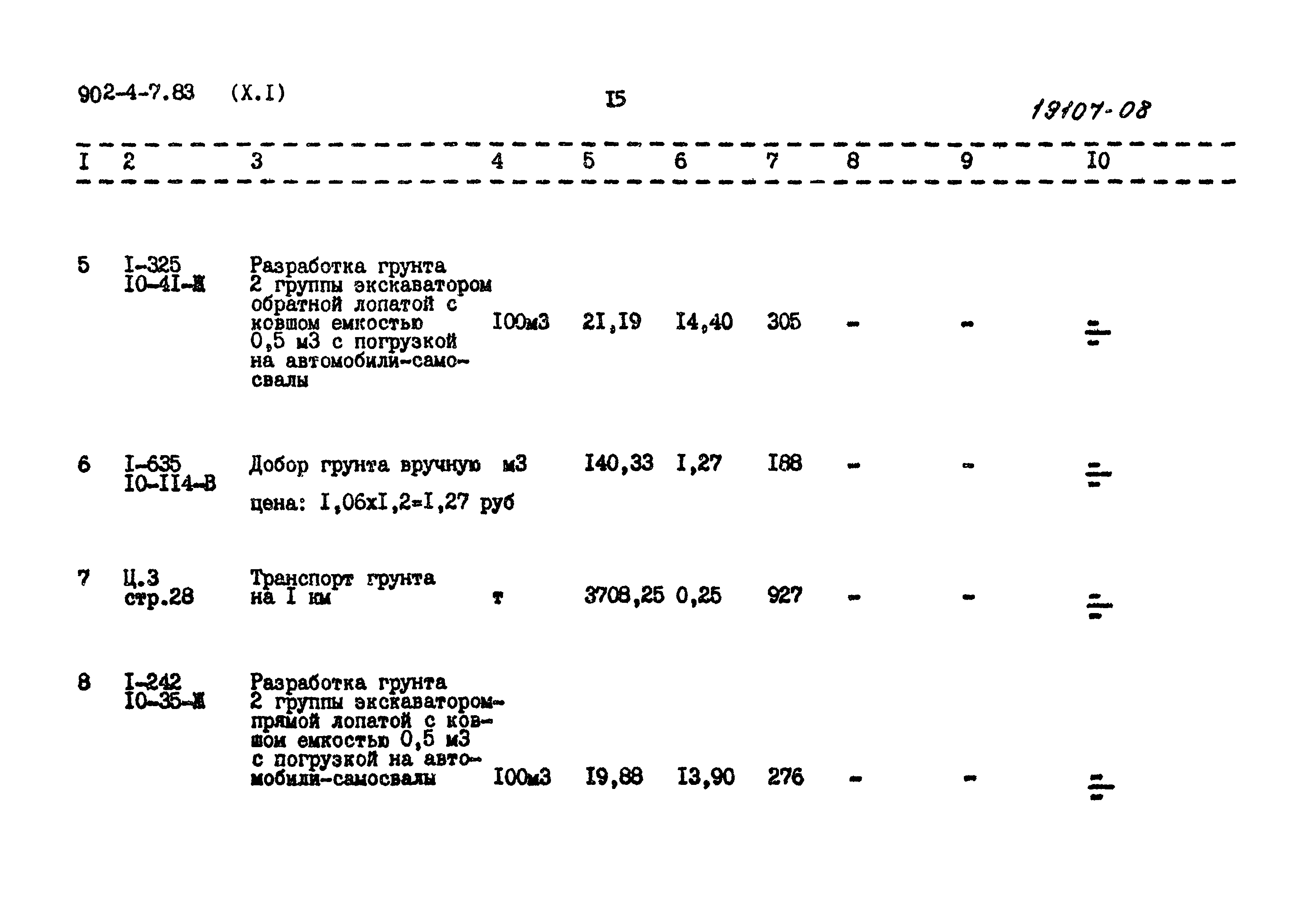 Типовой проект 902-4-7.83