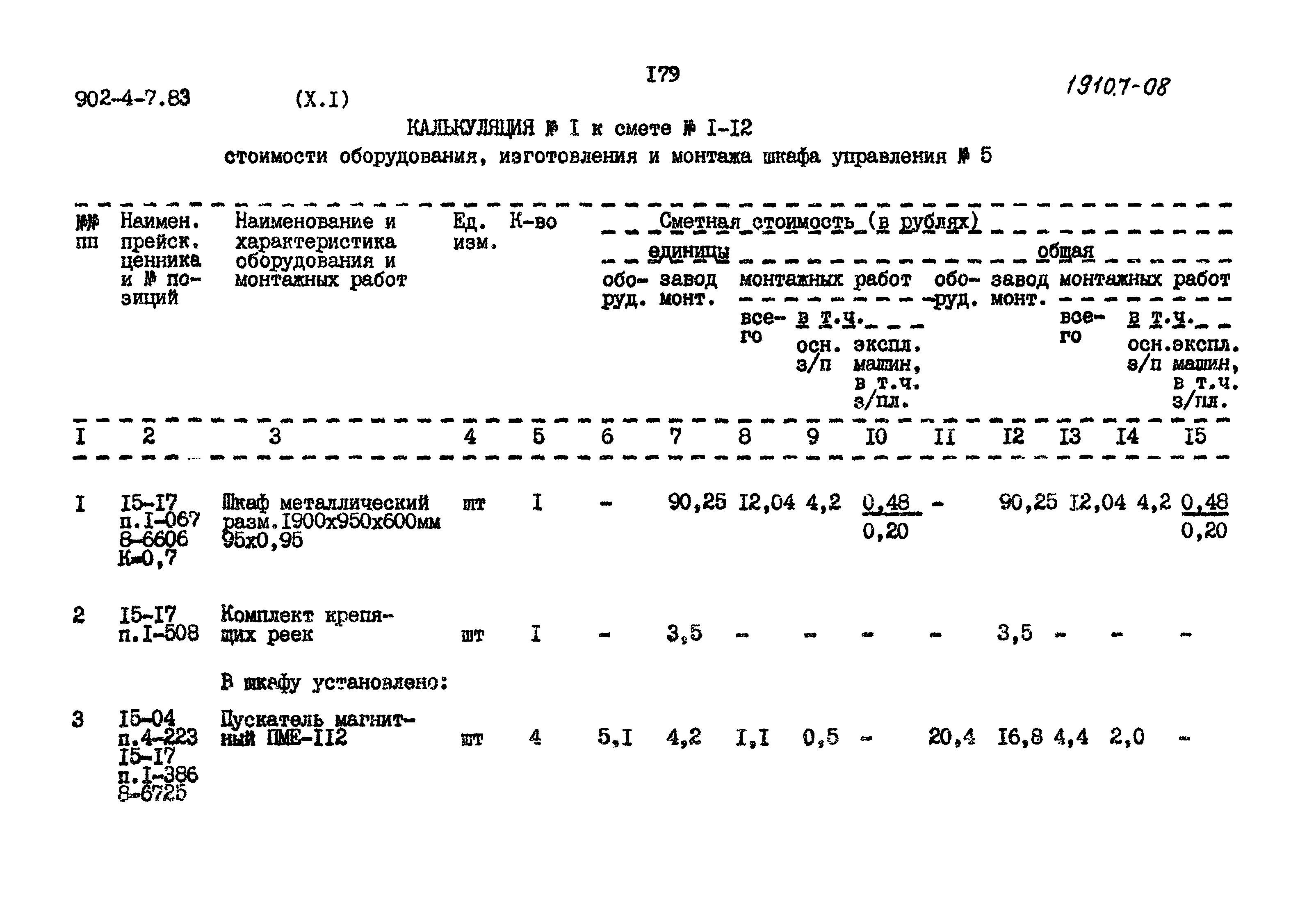 Типовой проект 902-4-7.83