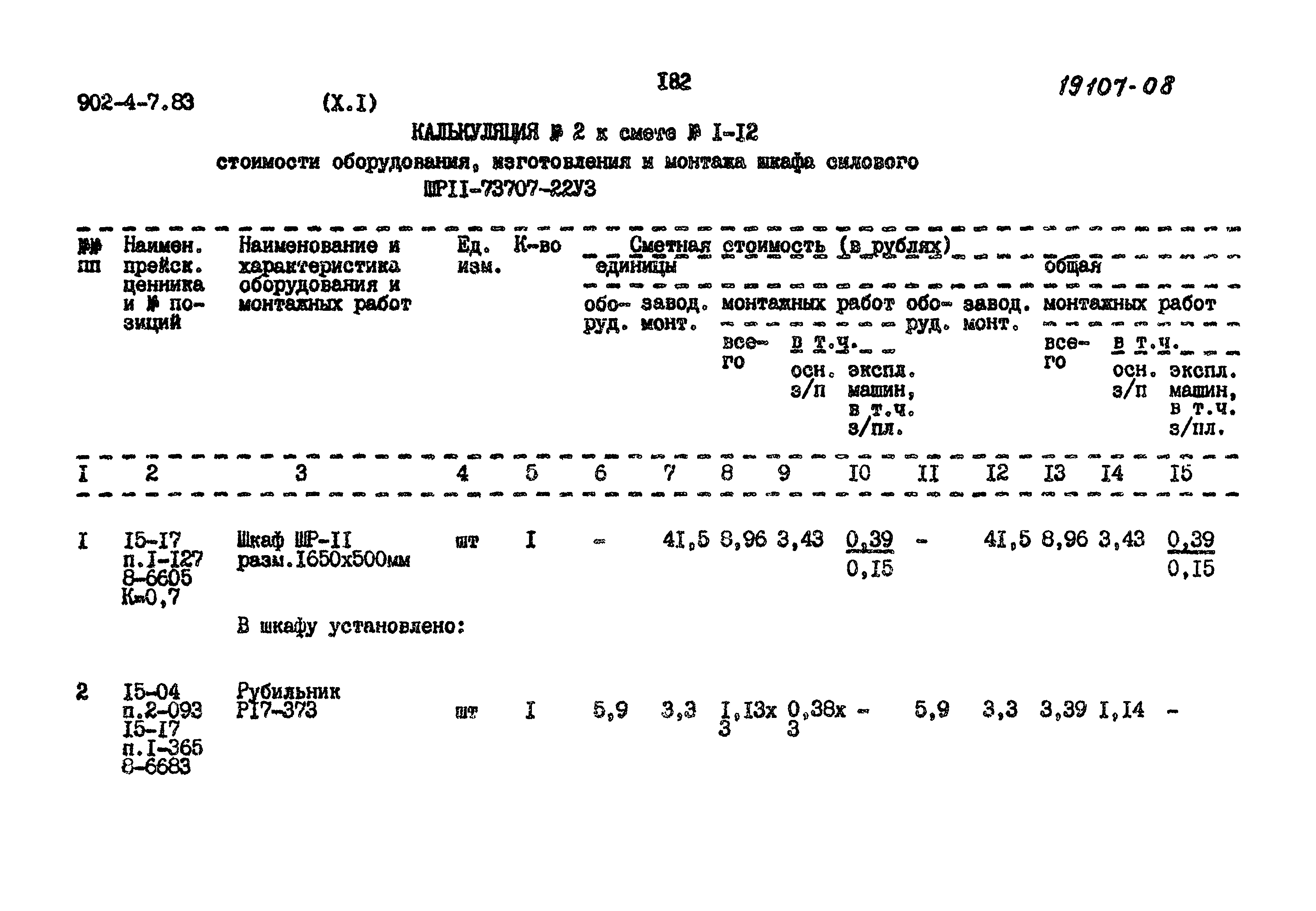 Типовой проект 902-4-7.83