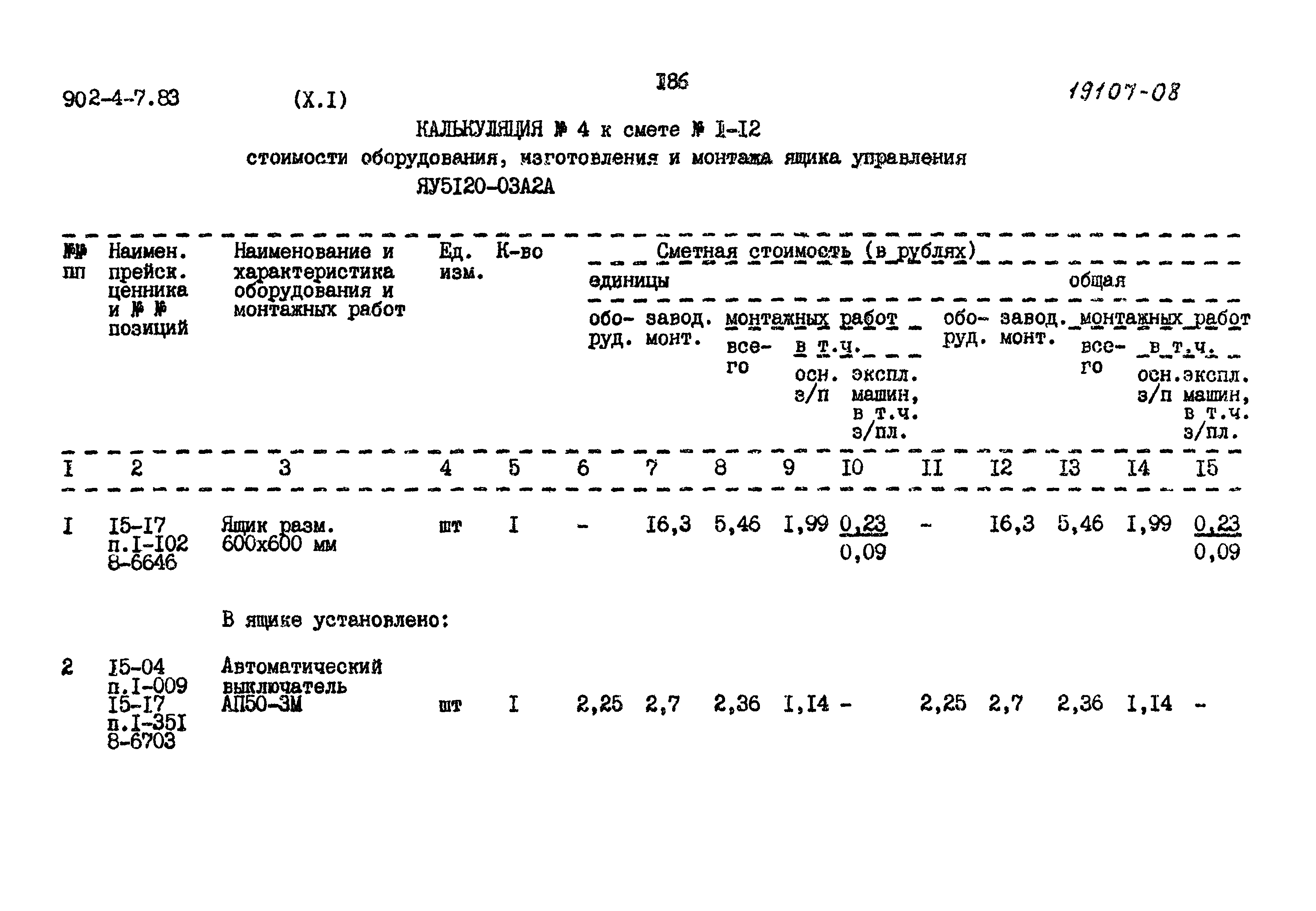 Типовой проект 902-4-7.83