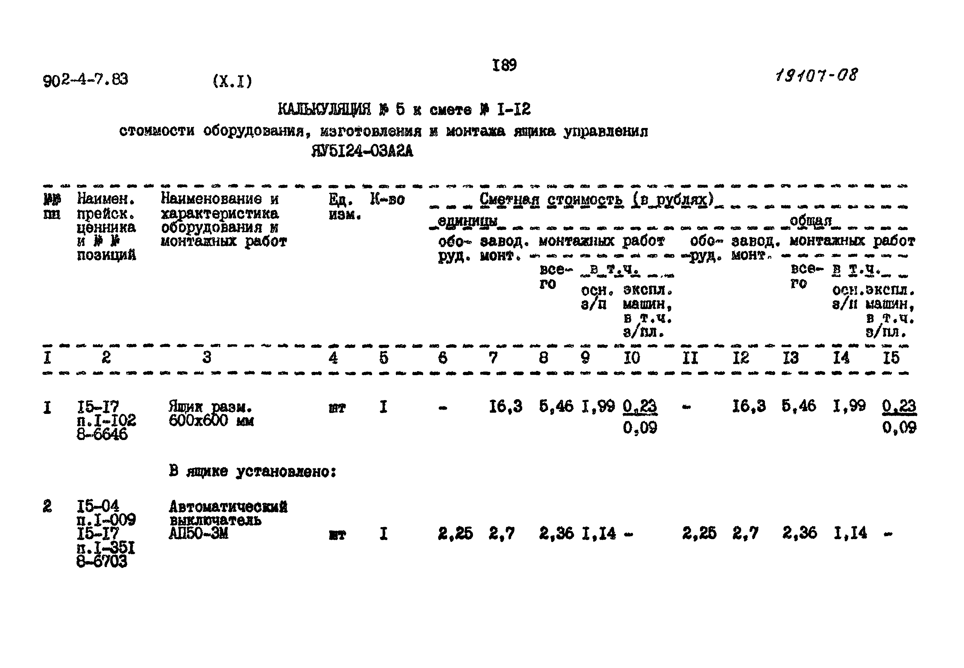 Типовой проект 902-4-7.83