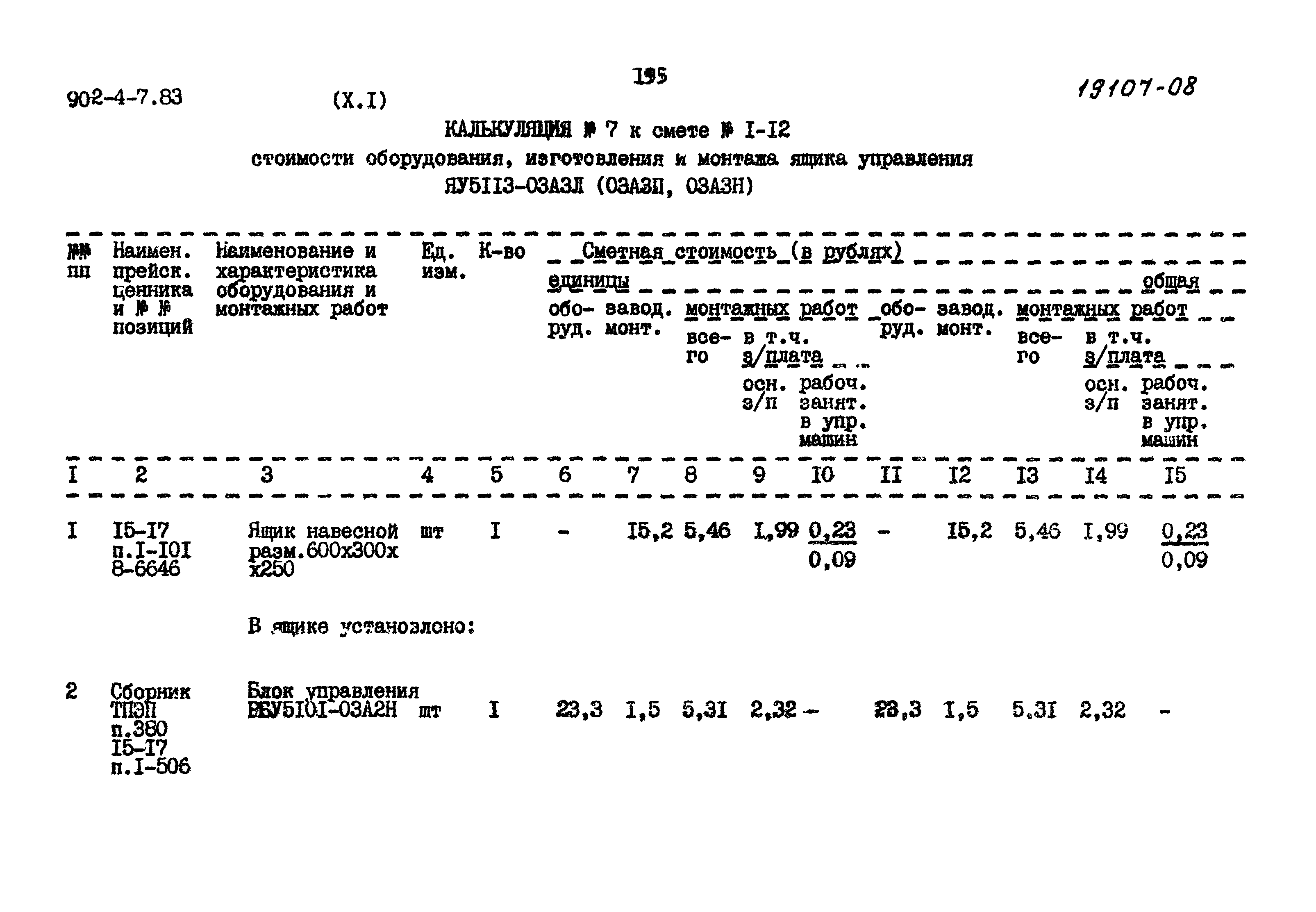 Типовой проект 902-4-7.83