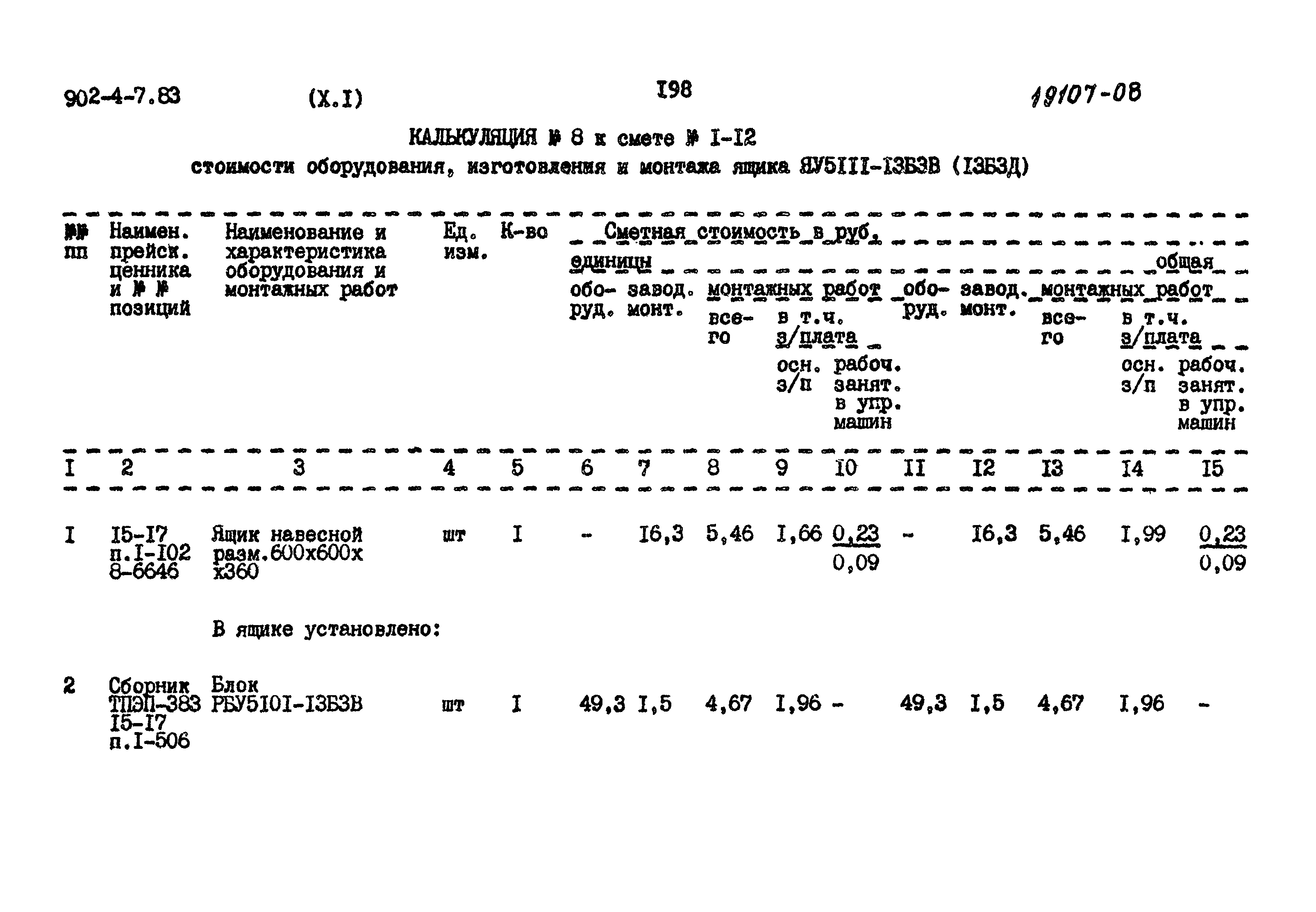 Типовой проект 902-4-7.83