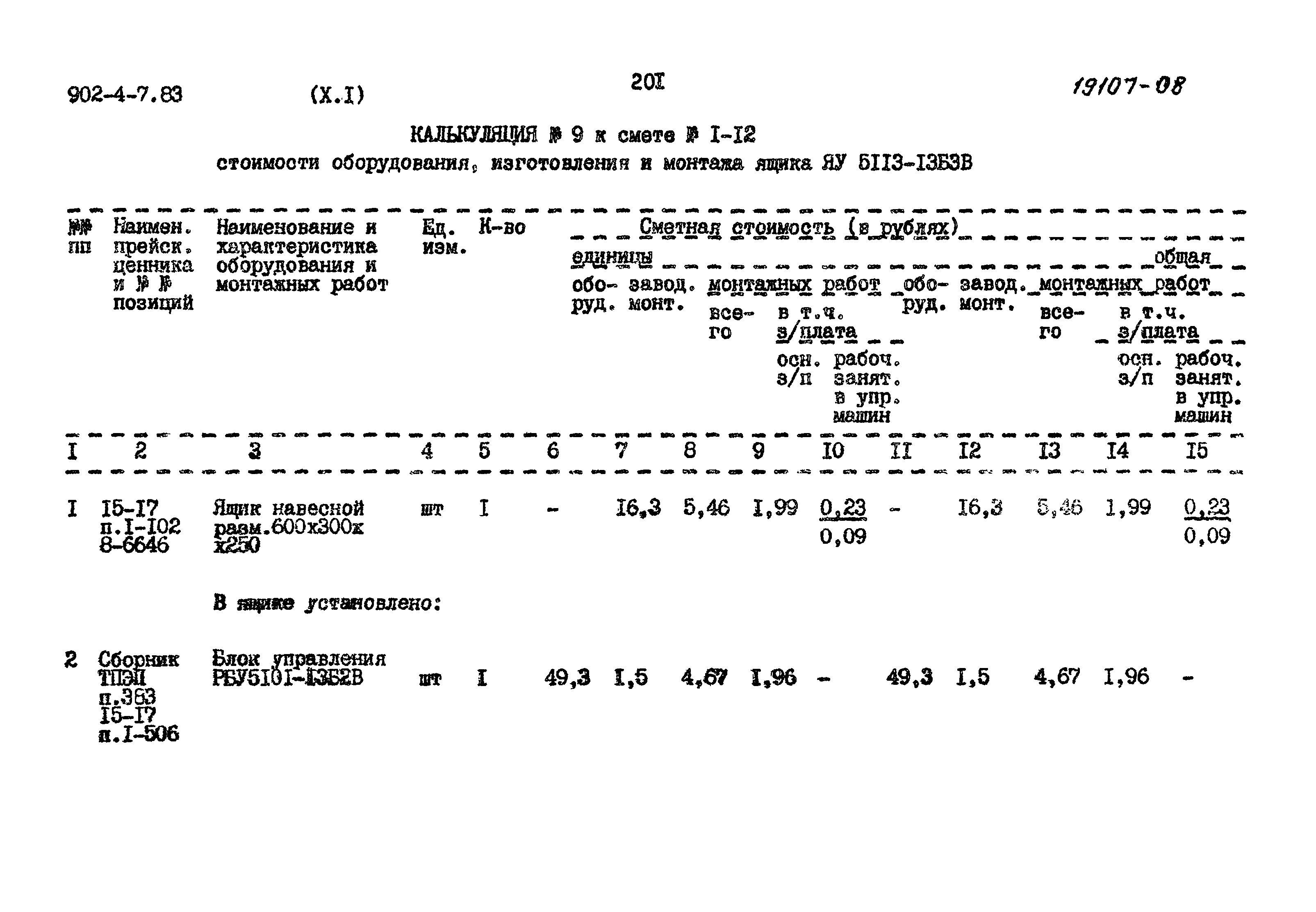 Типовой проект 902-4-7.83