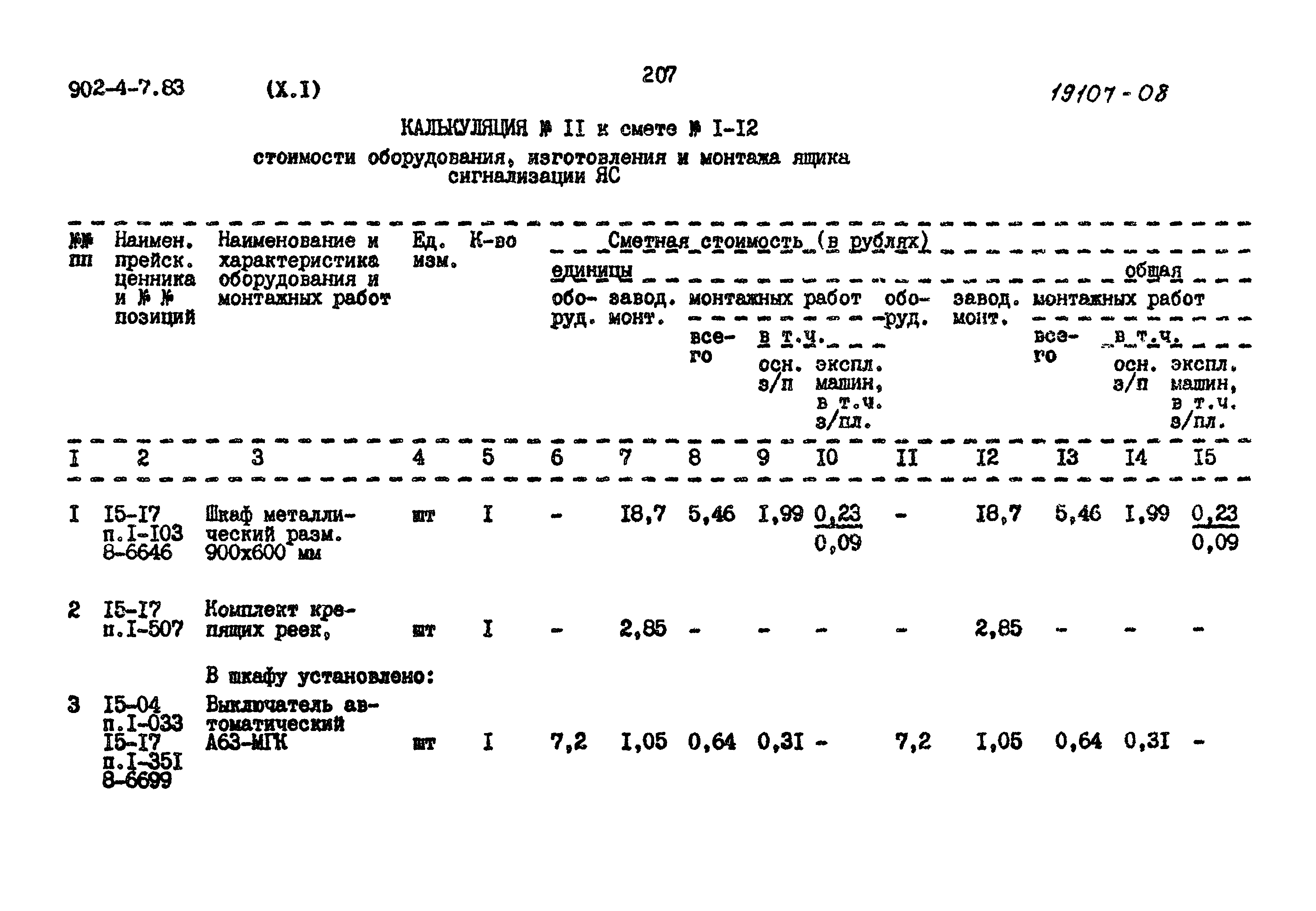 Типовой проект 902-4-7.83