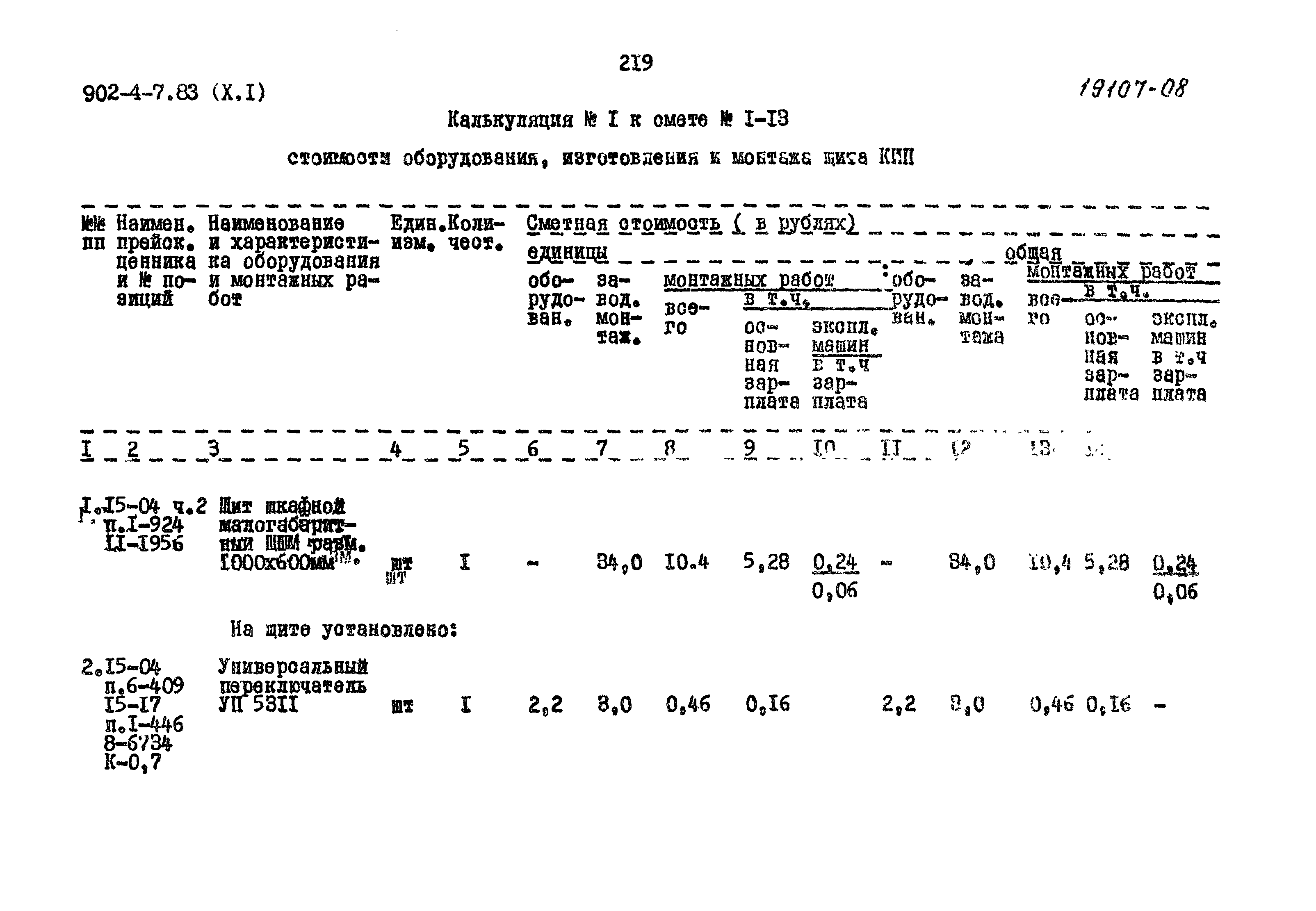 Типовой проект 902-4-7.83