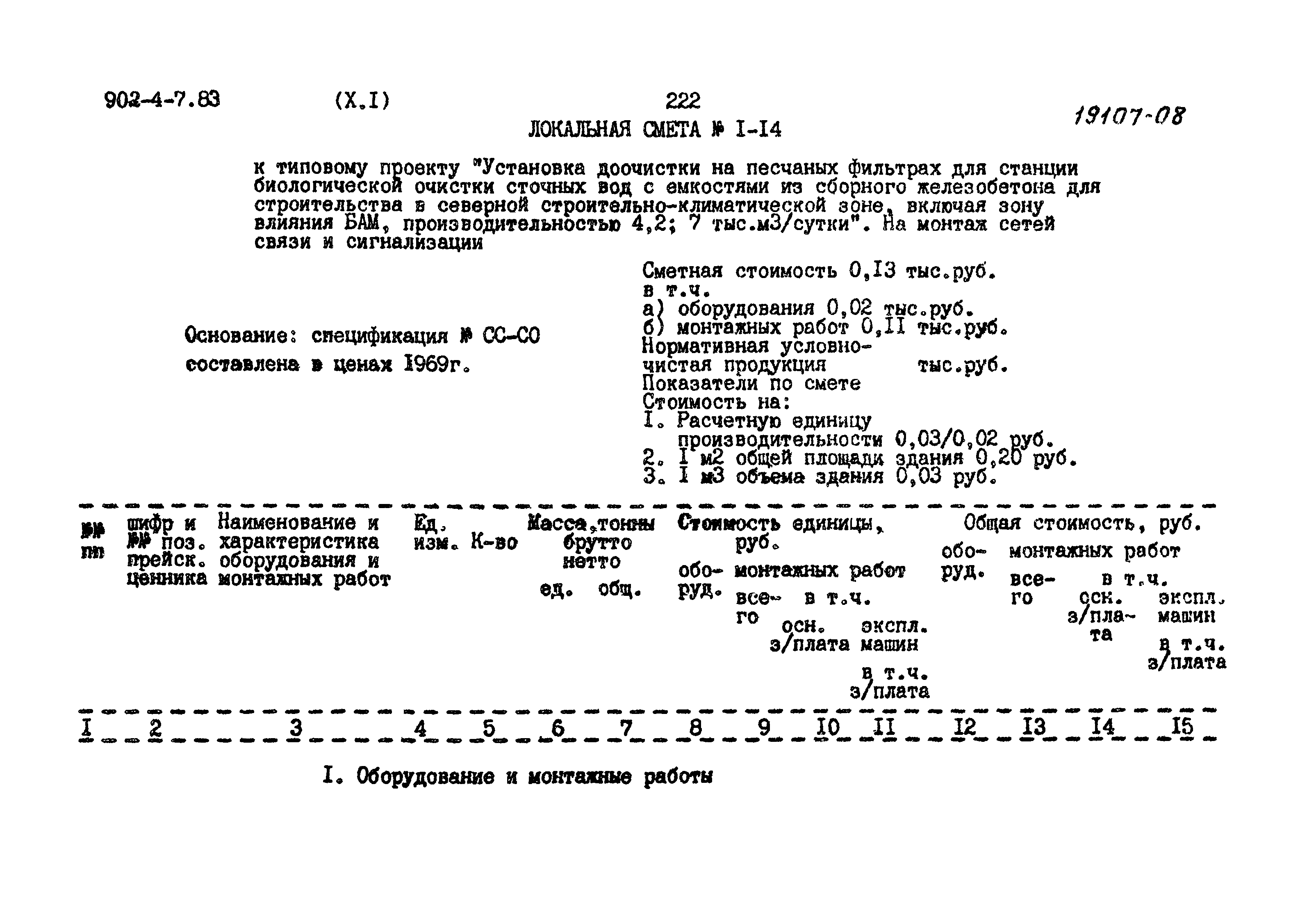 Типовой проект 902-4-7.83