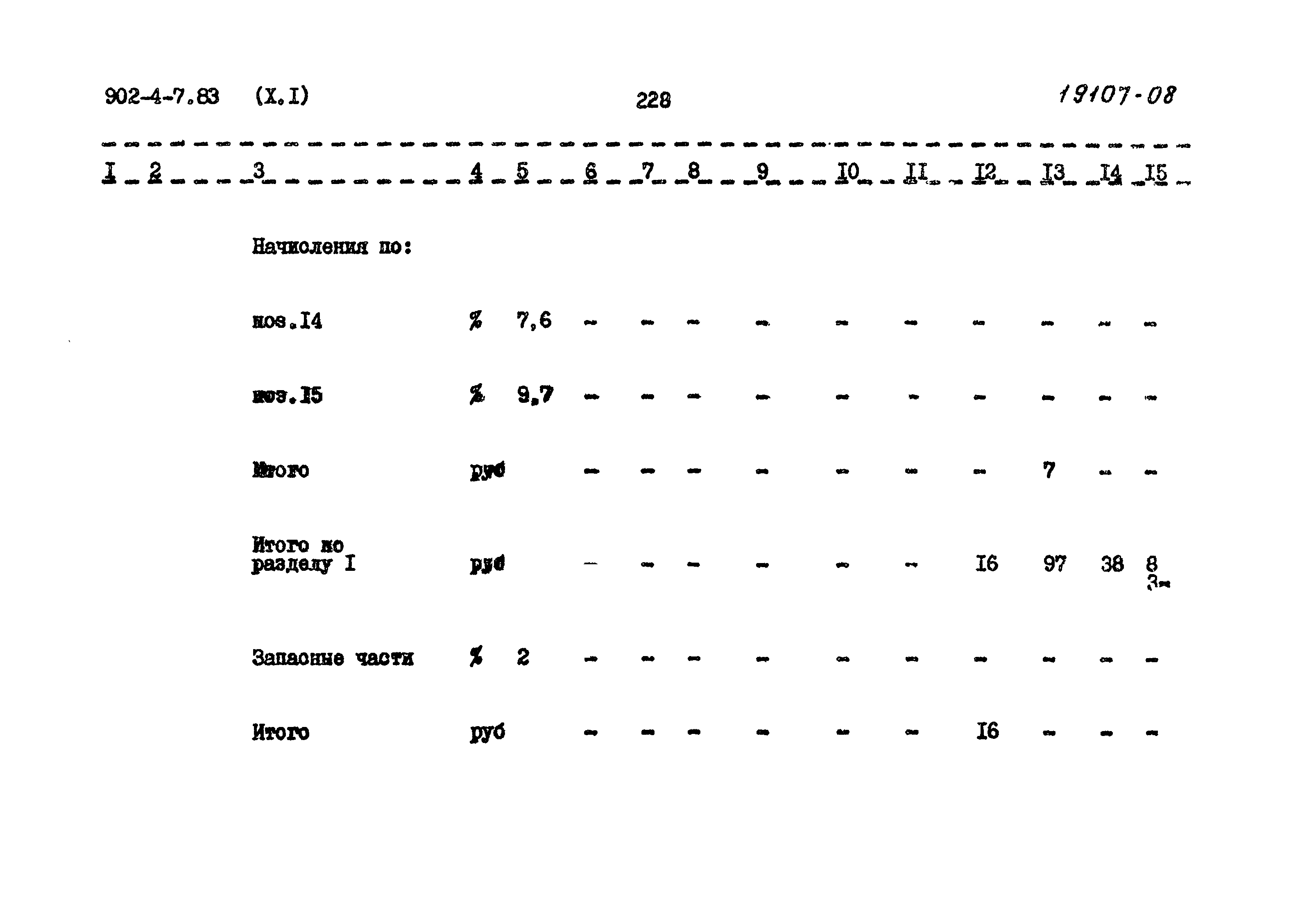 Типовой проект 902-4-7.83