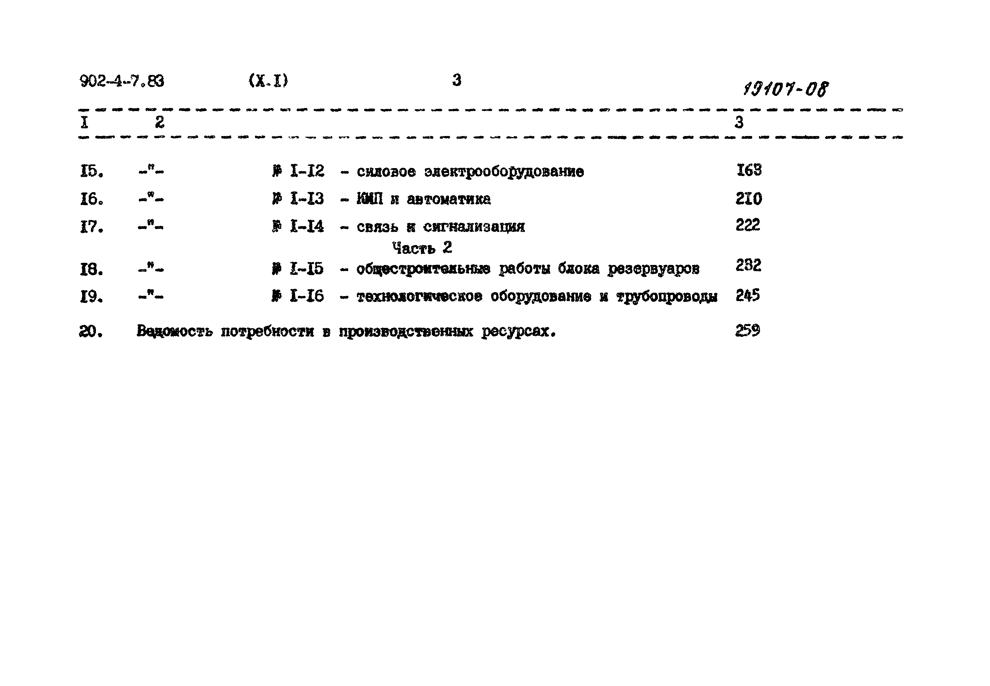 Типовой проект 902-4-7.83