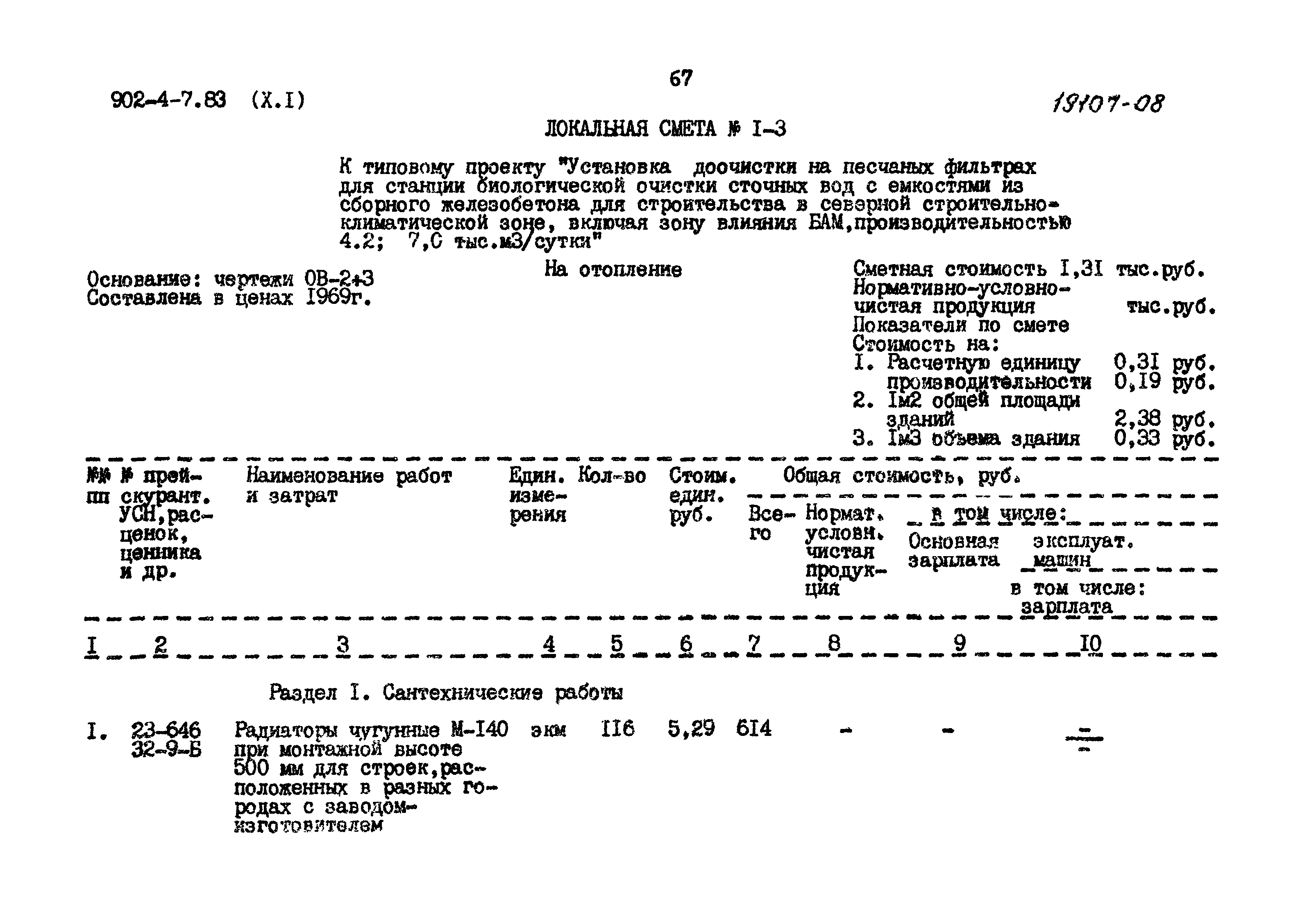 Типовой проект 902-4-7.83