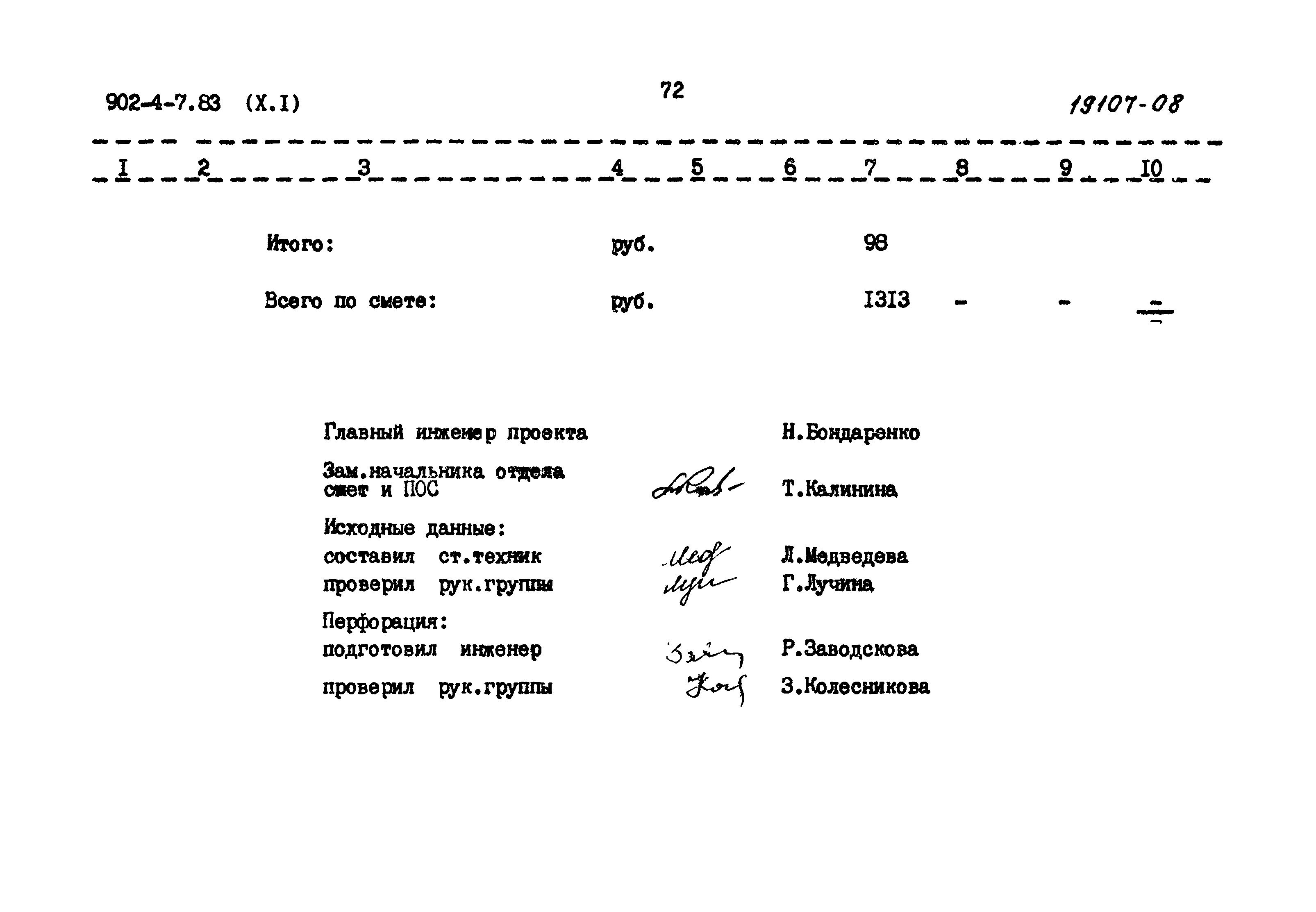 Типовой проект 902-4-7.83