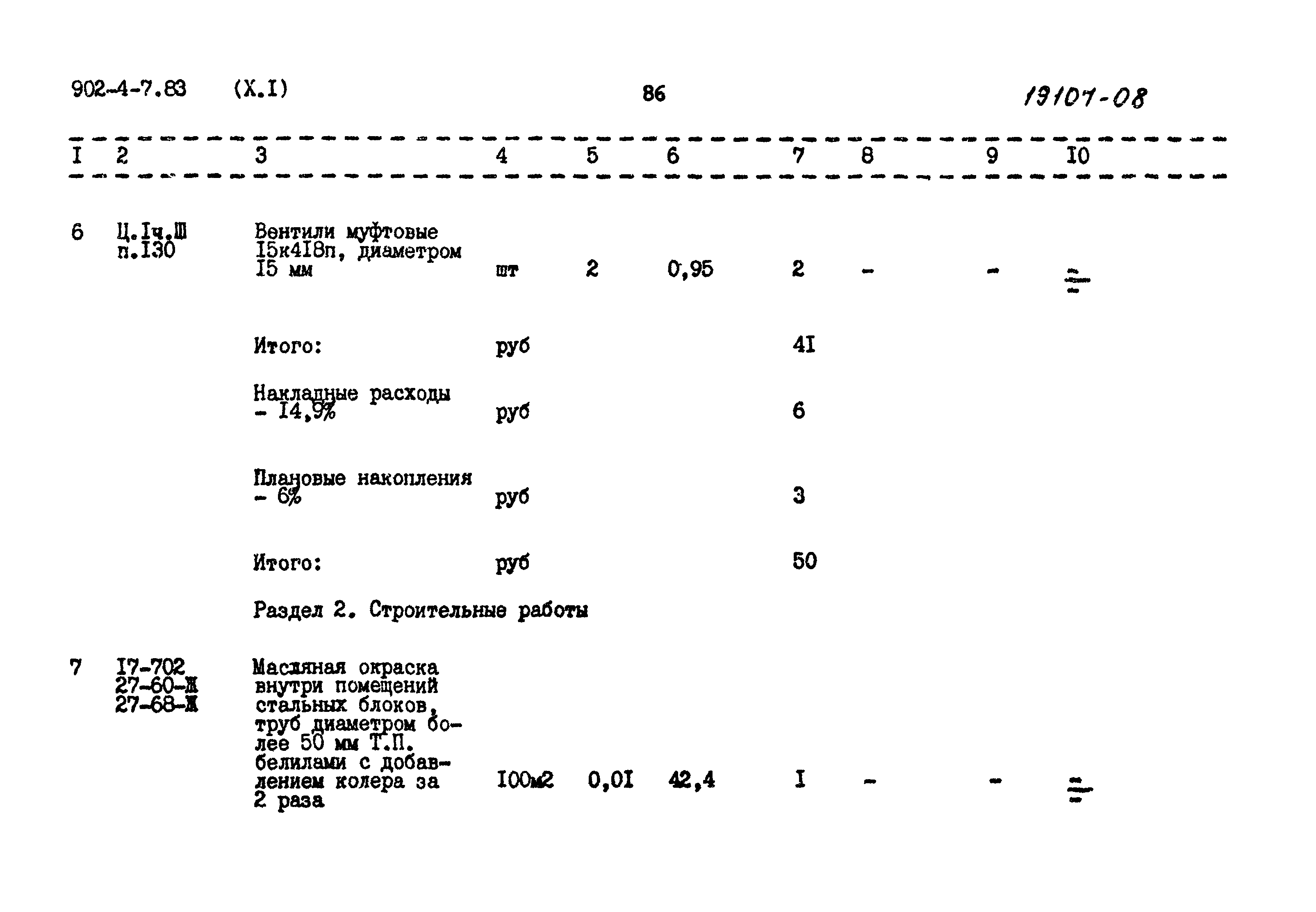 Типовой проект 902-4-7.83