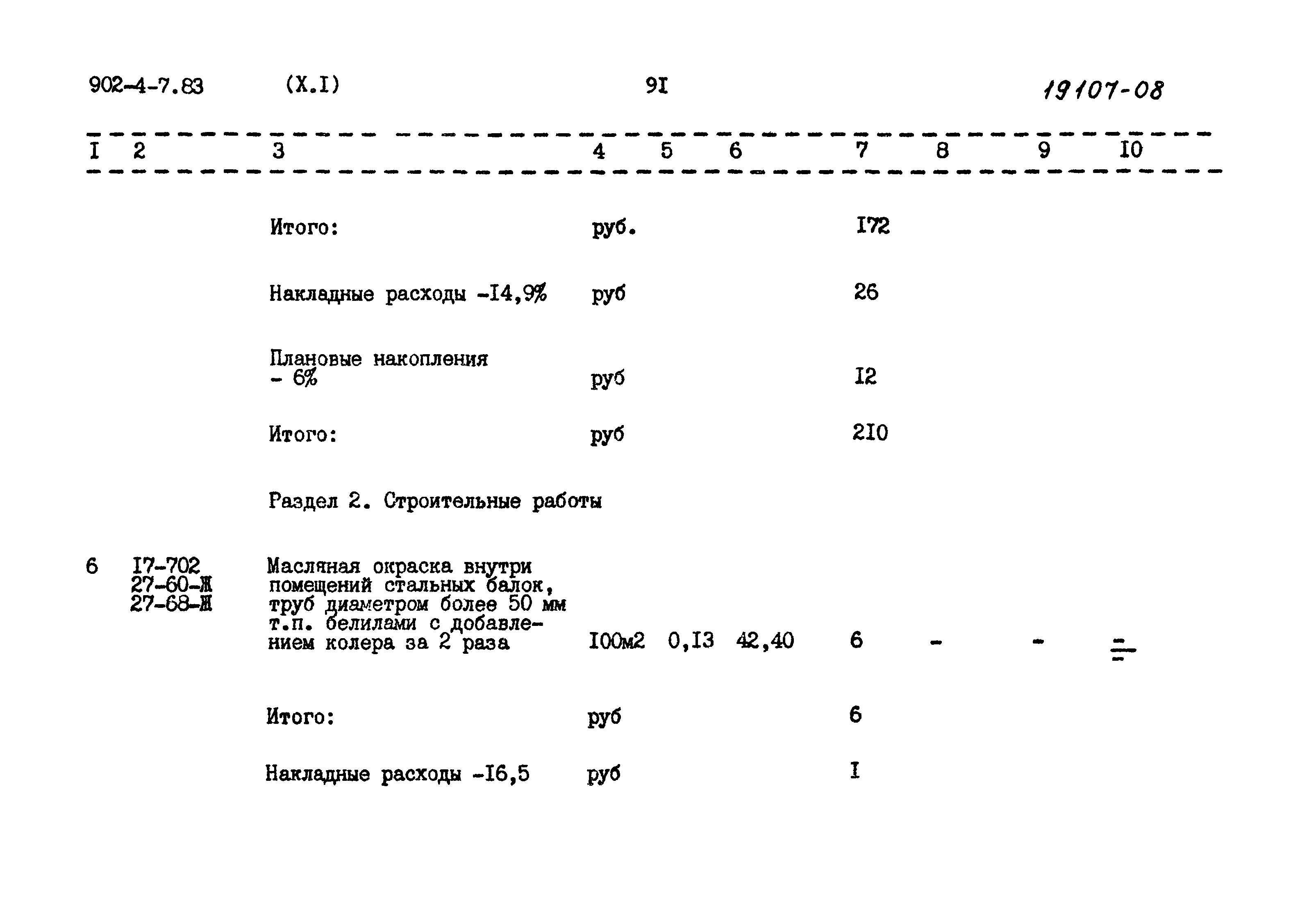 Типовой проект 902-4-7.83