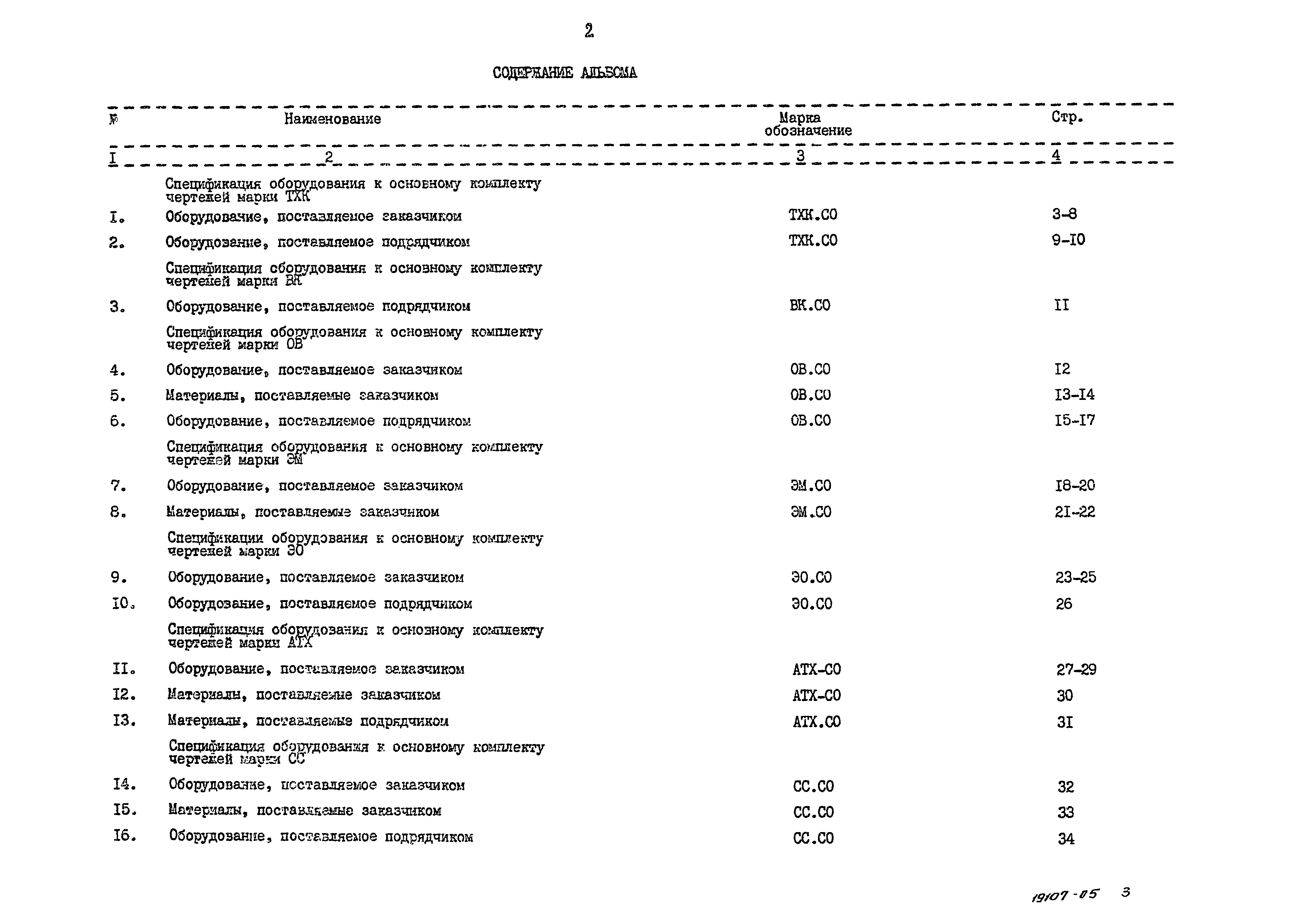 Типовой проект 902-4-7.83