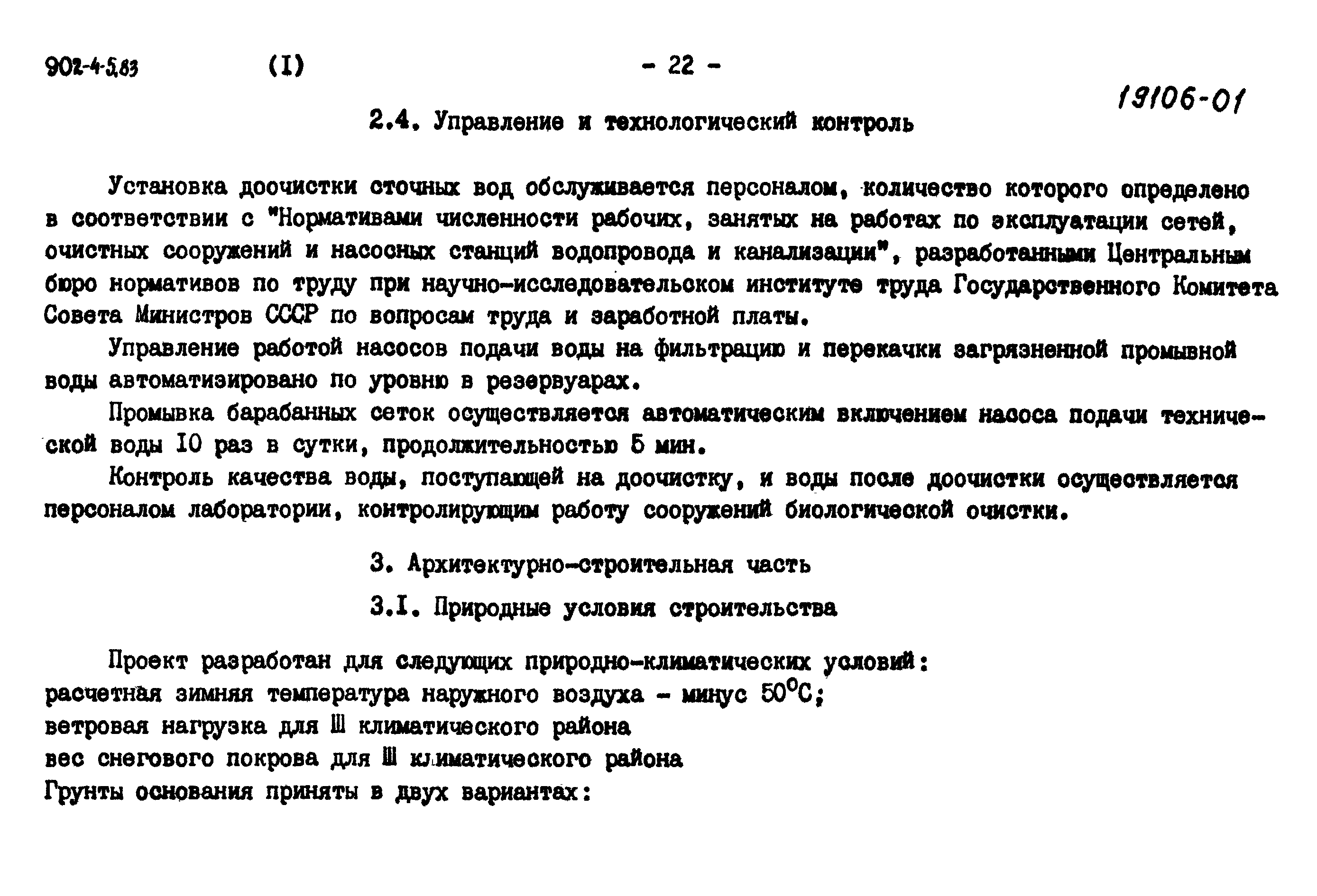 Типовой проект 902-4-7.83