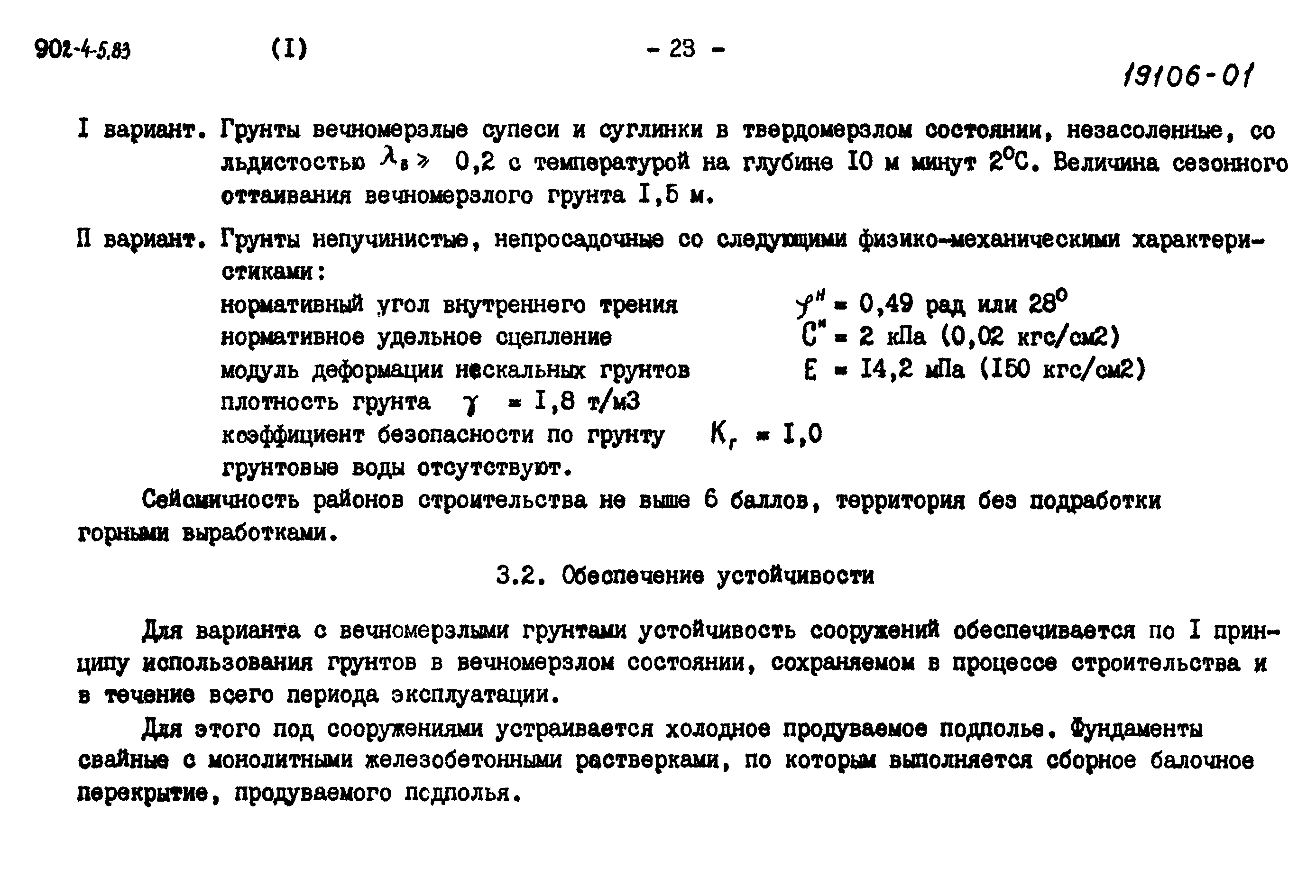 Типовой проект 902-4-7.83