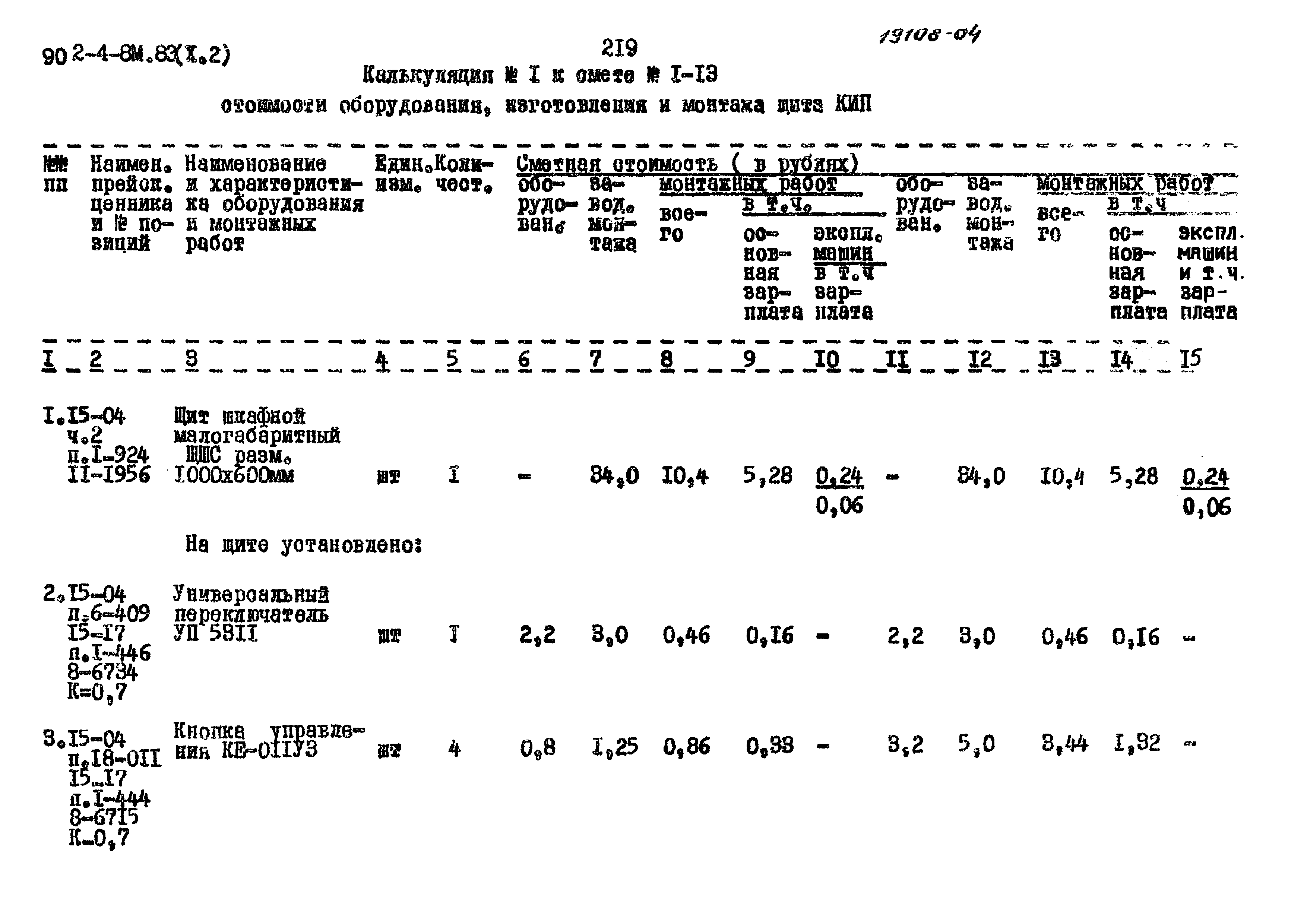 Типовой проект 902-4-8м.83