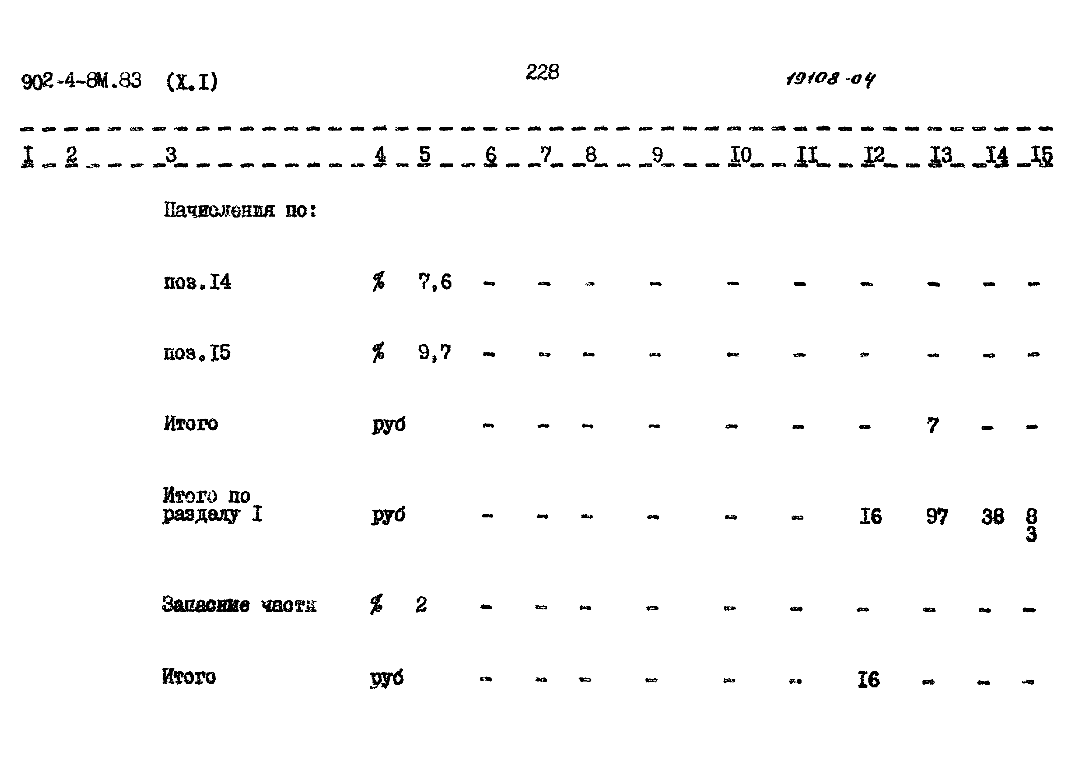 Типовой проект 902-4-8м.83