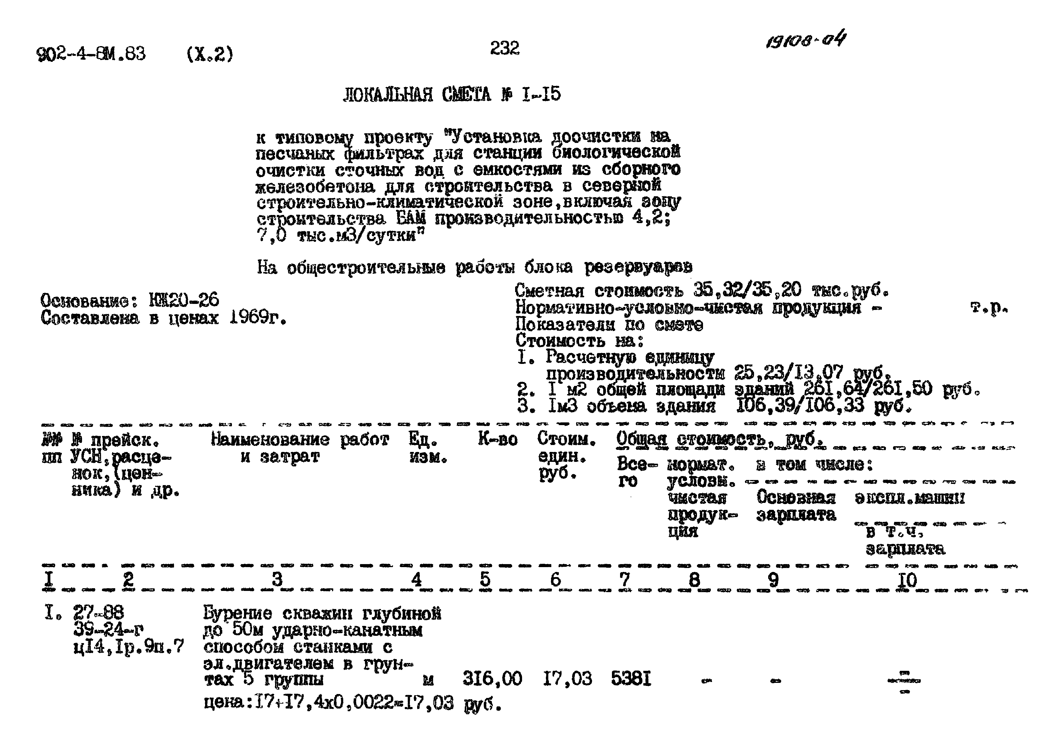 Типовой проект 902-4-8м.83