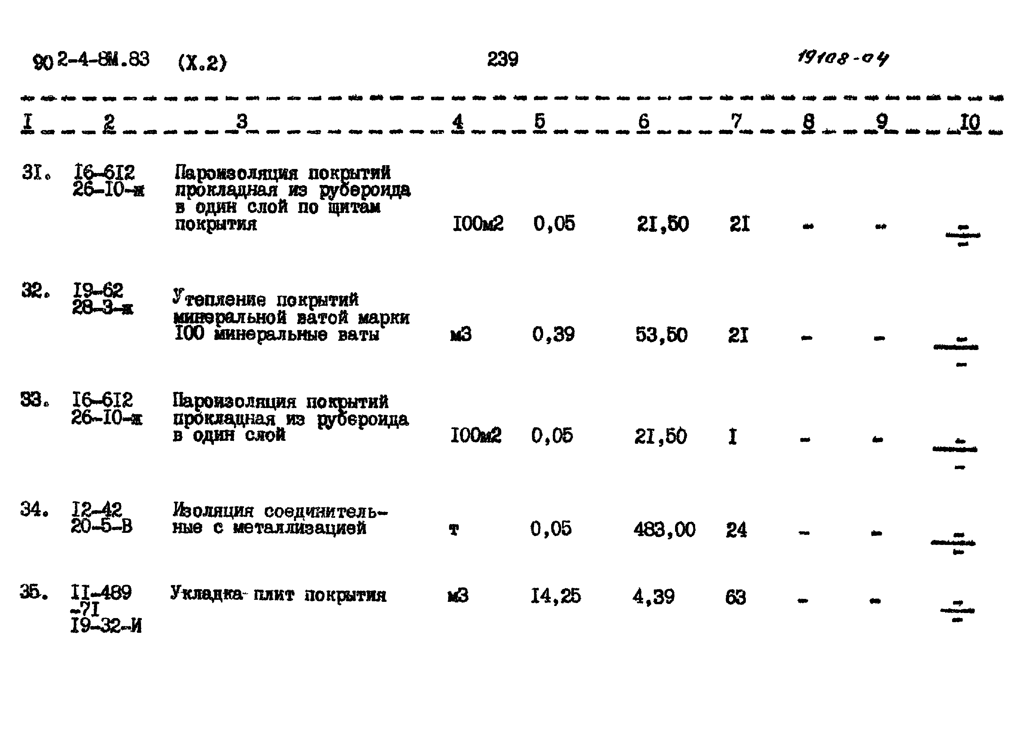 Типовой проект 902-4-8м.83