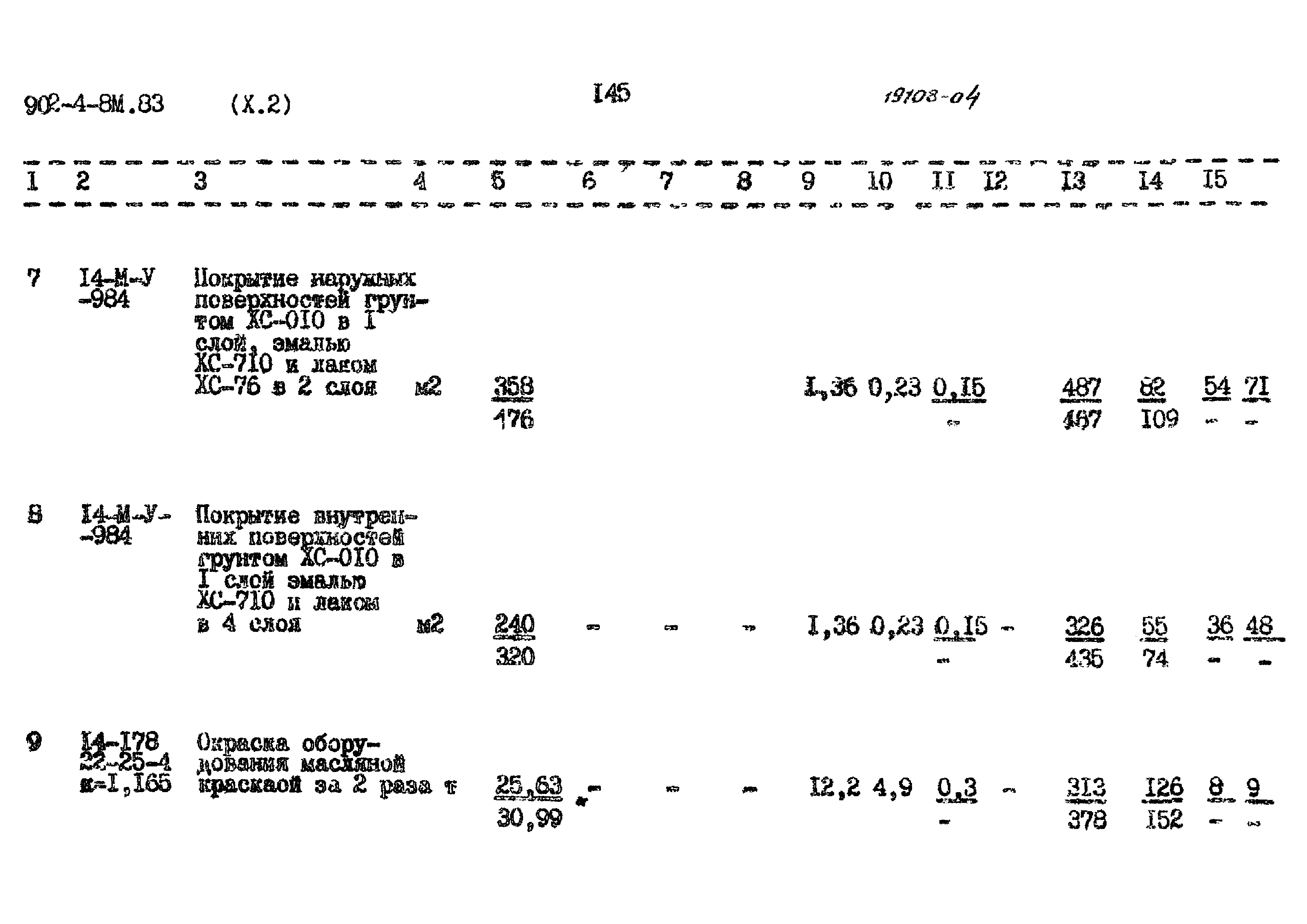 Типовой проект 902-4-8м.83