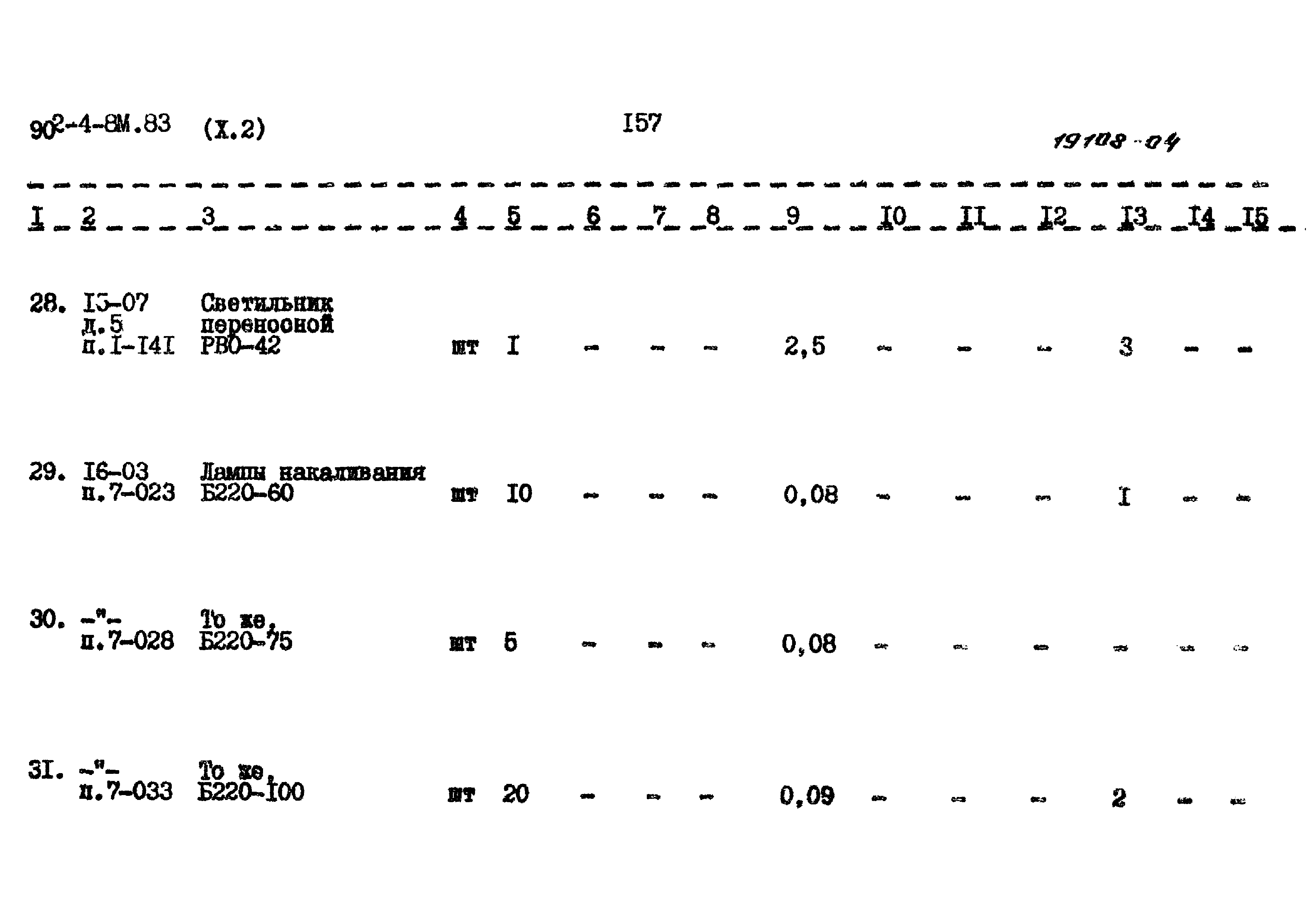 Типовой проект 902-4-8м.83