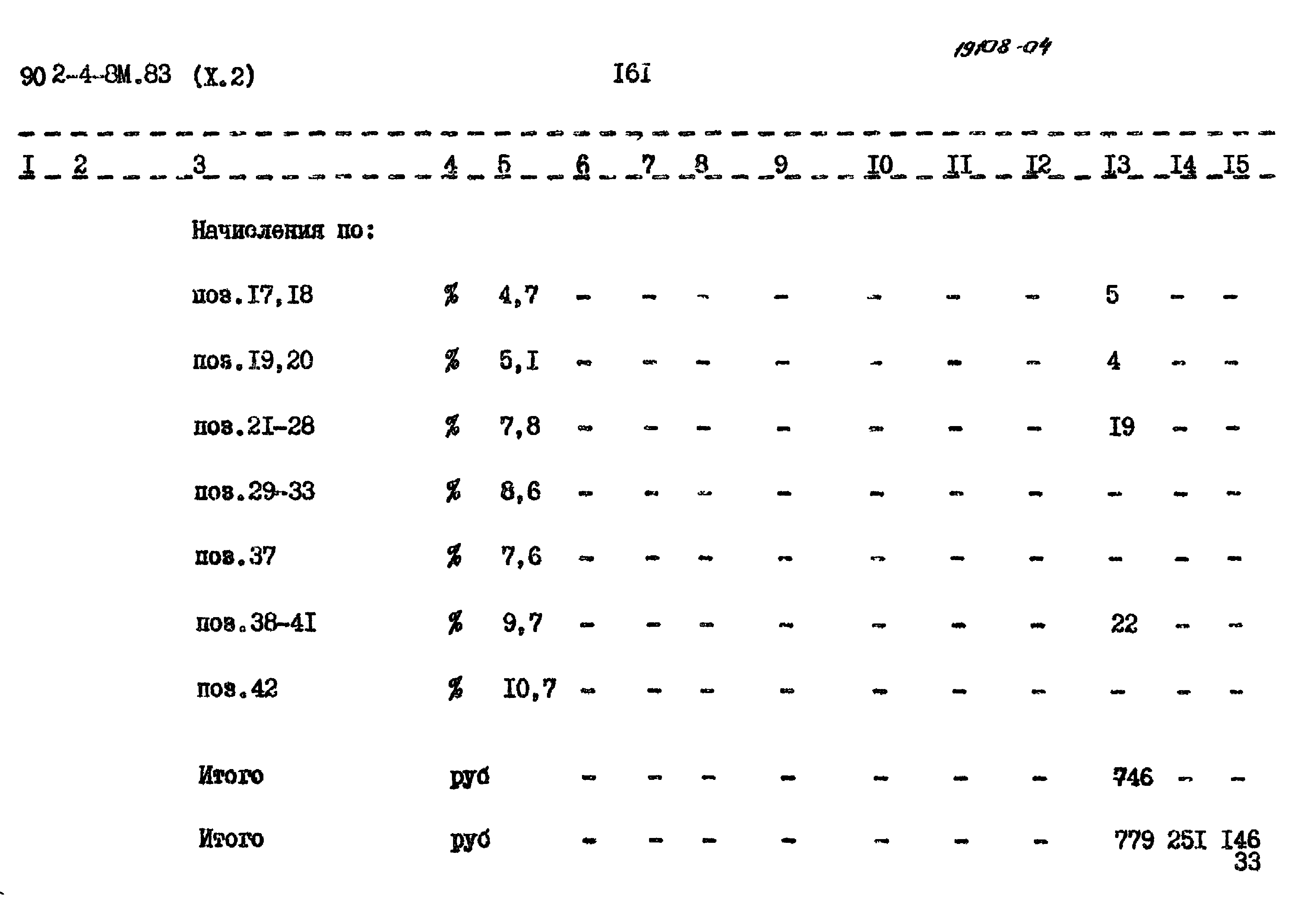 Типовой проект 902-4-8м.83