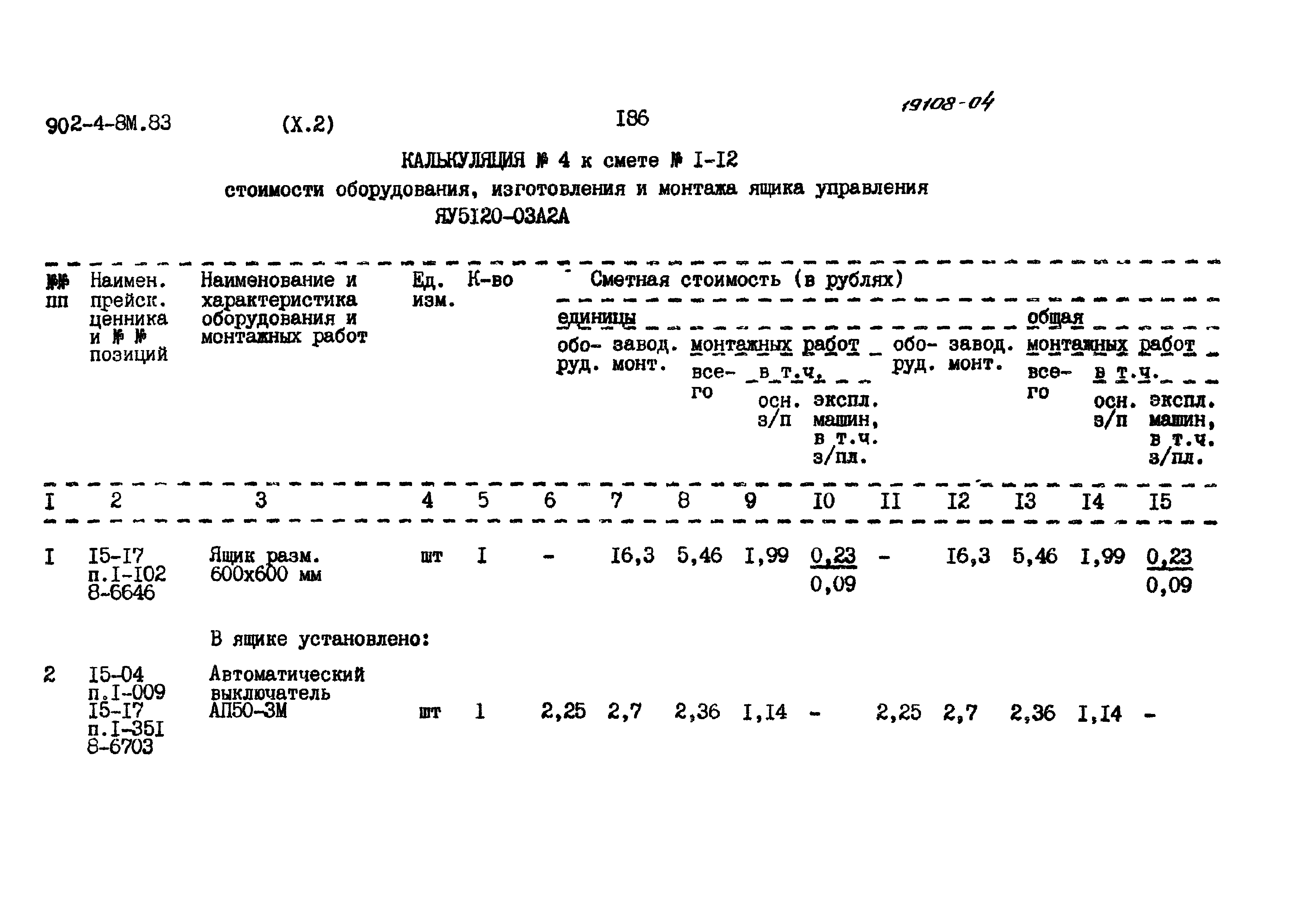 Типовой проект 902-4-8м.83