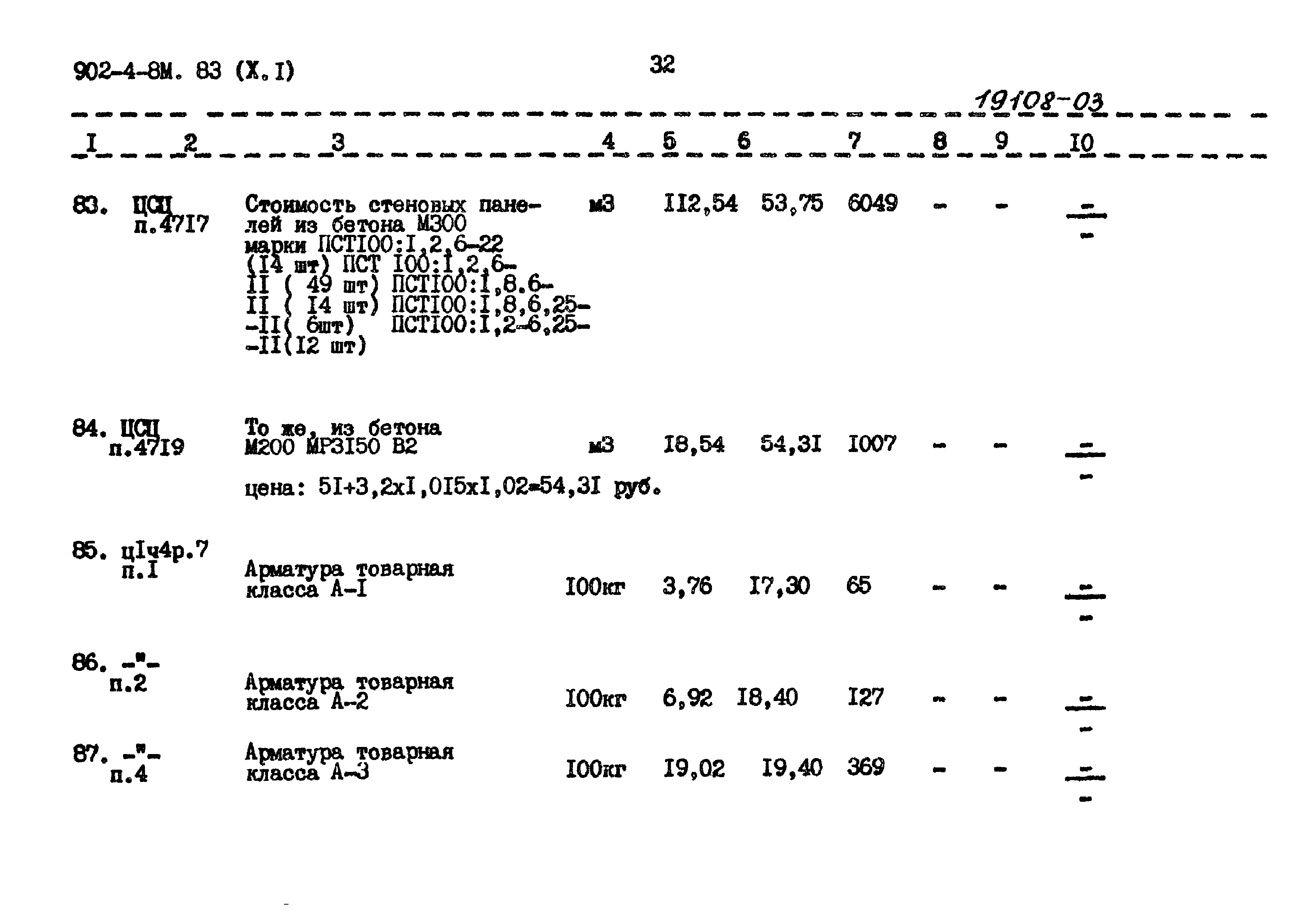 Типовой проект 902-4-8м.83