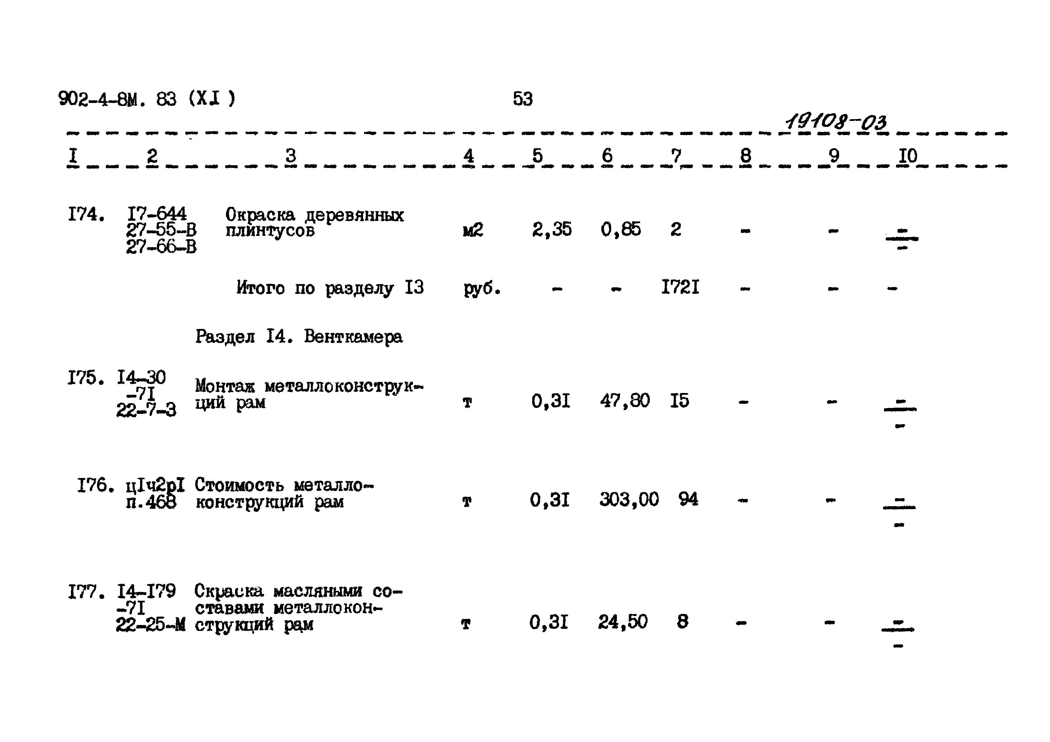 Типовой проект 902-4-8м.83