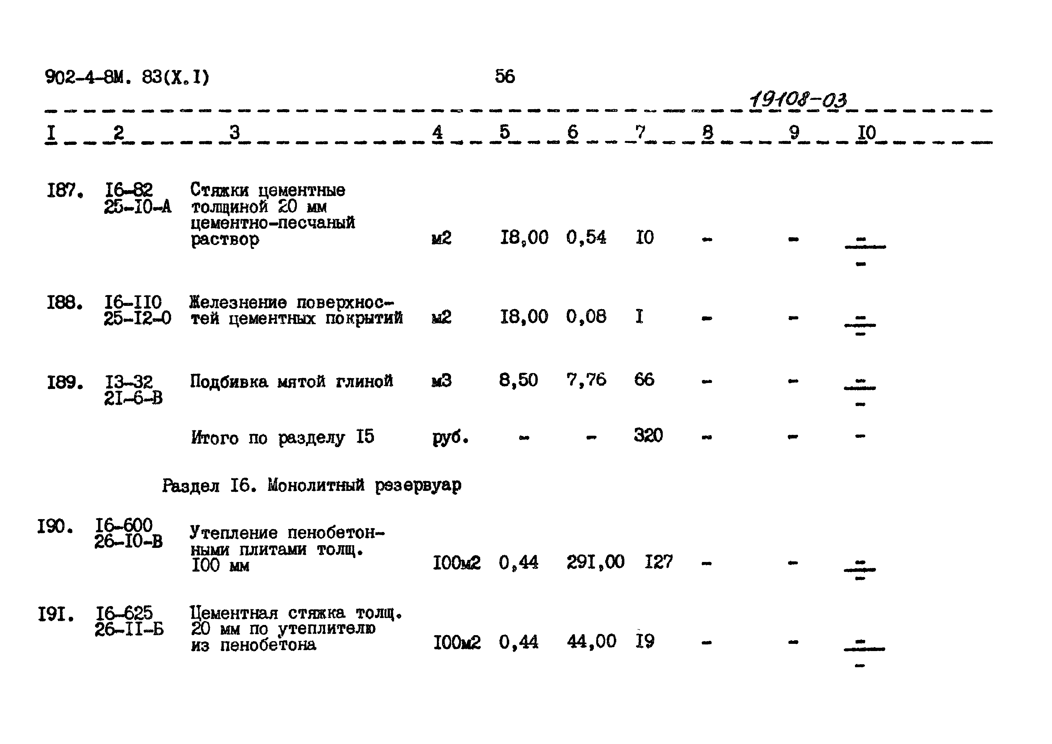 Типовой проект 902-4-8м.83