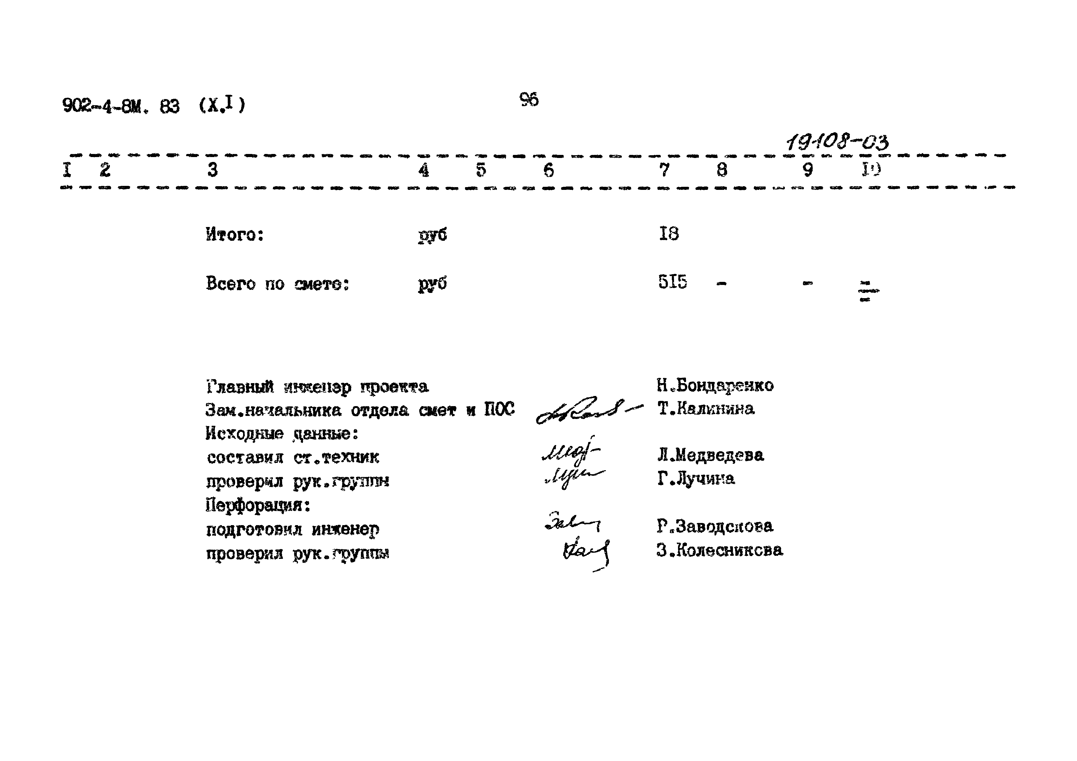 Типовой проект 902-4-8м.83